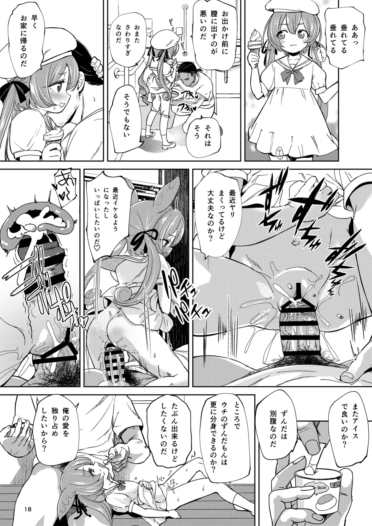ずんだもんには人権がない!? - page17