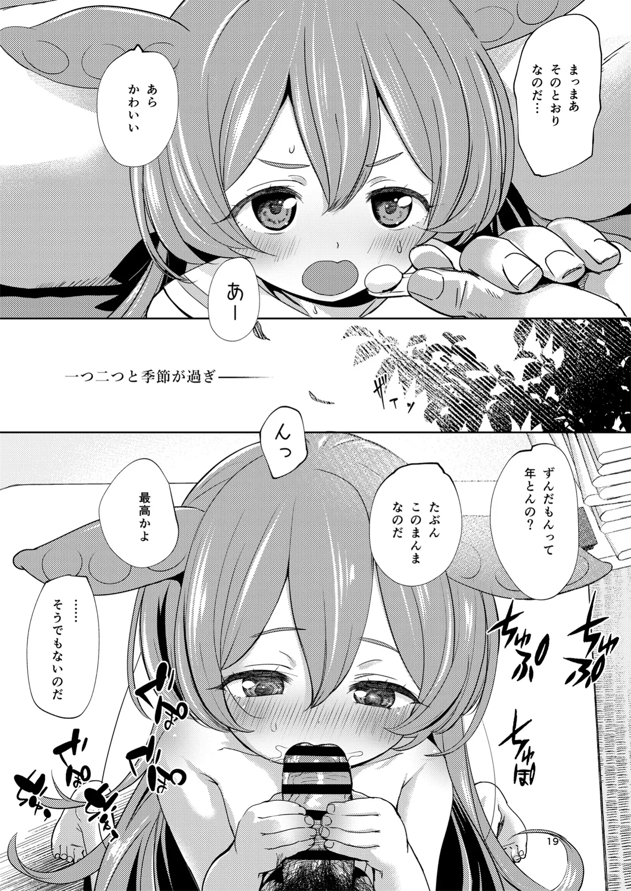 ずんだもんには人権がない!? - page18