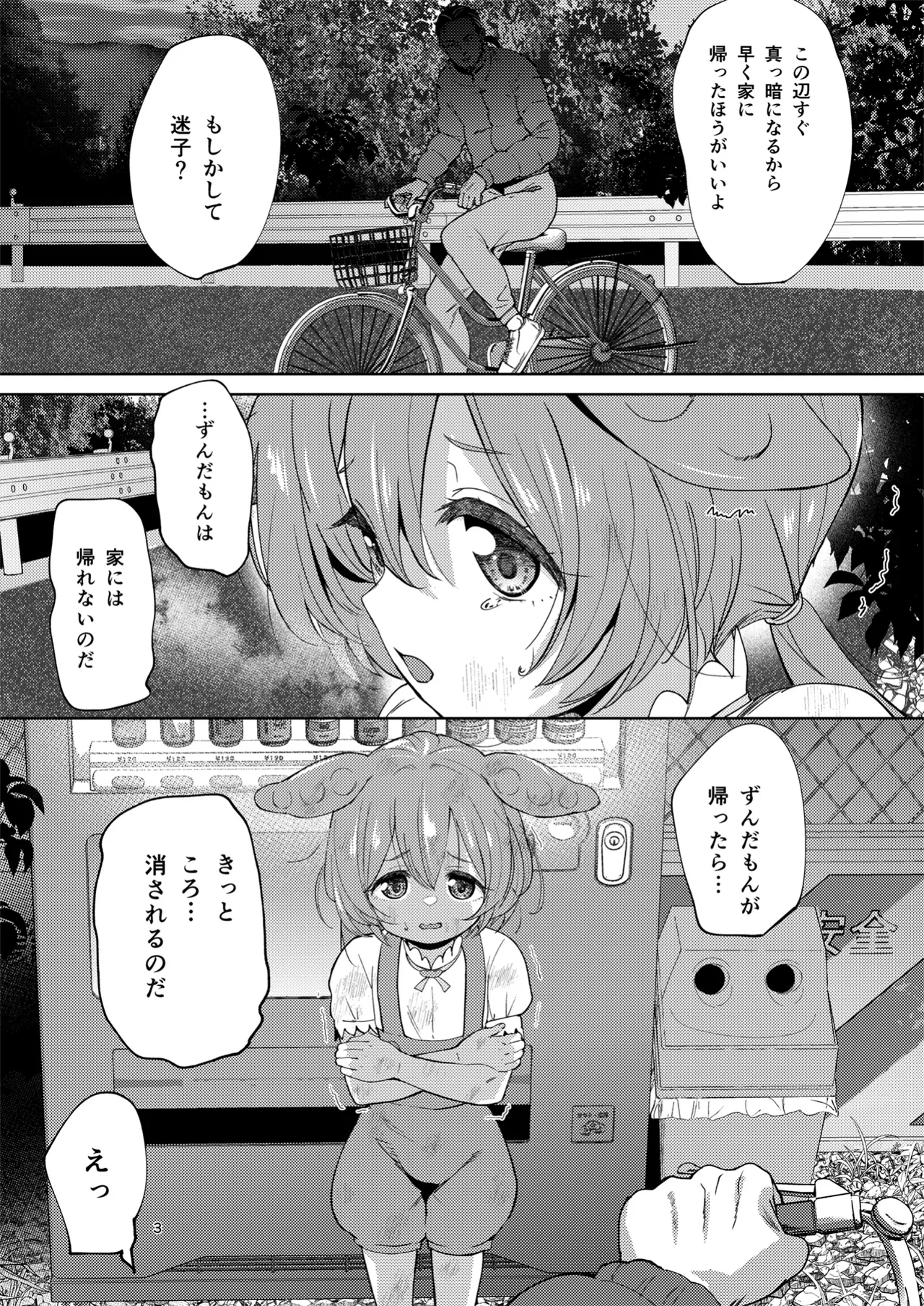 ずんだもんには人権がない!? - page2