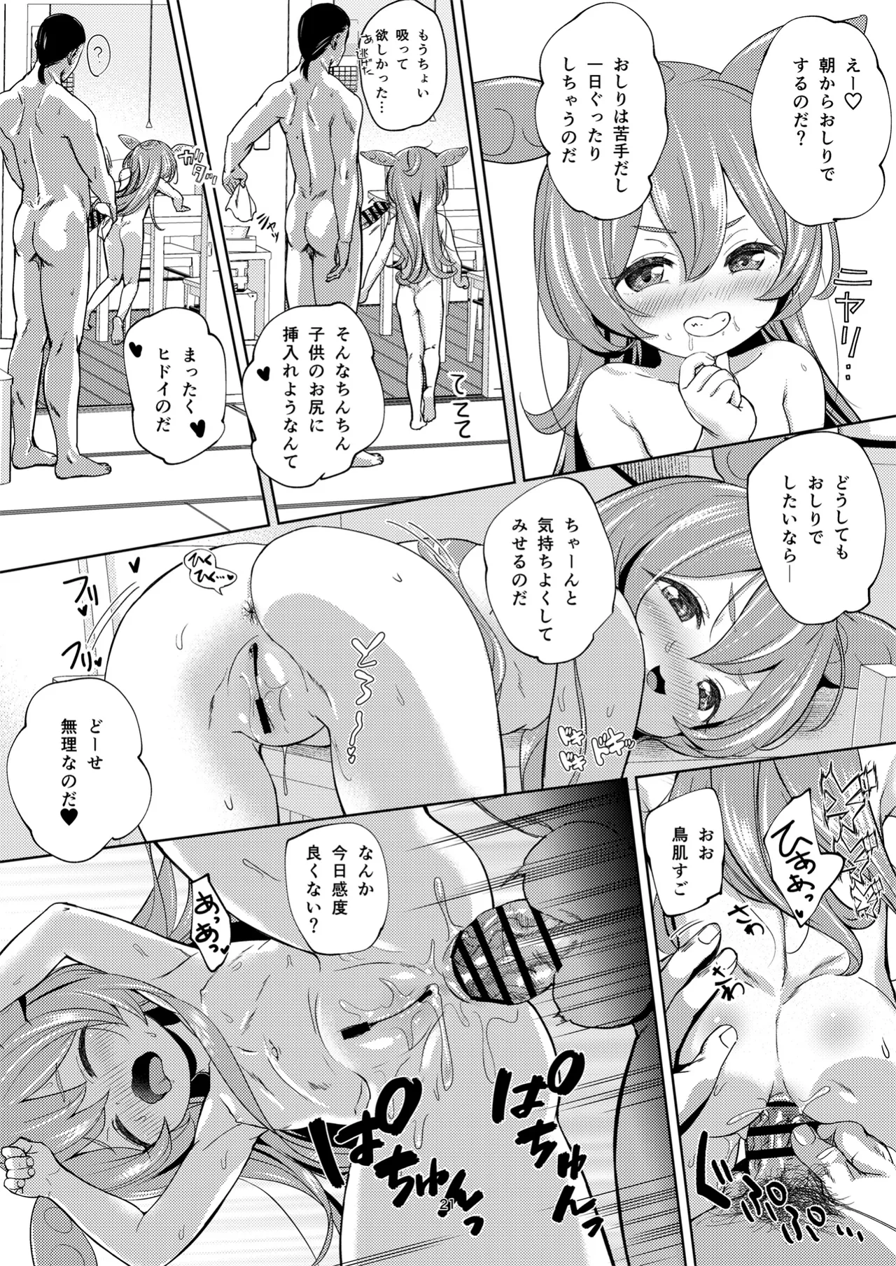 ずんだもんには人権がない!? - page20