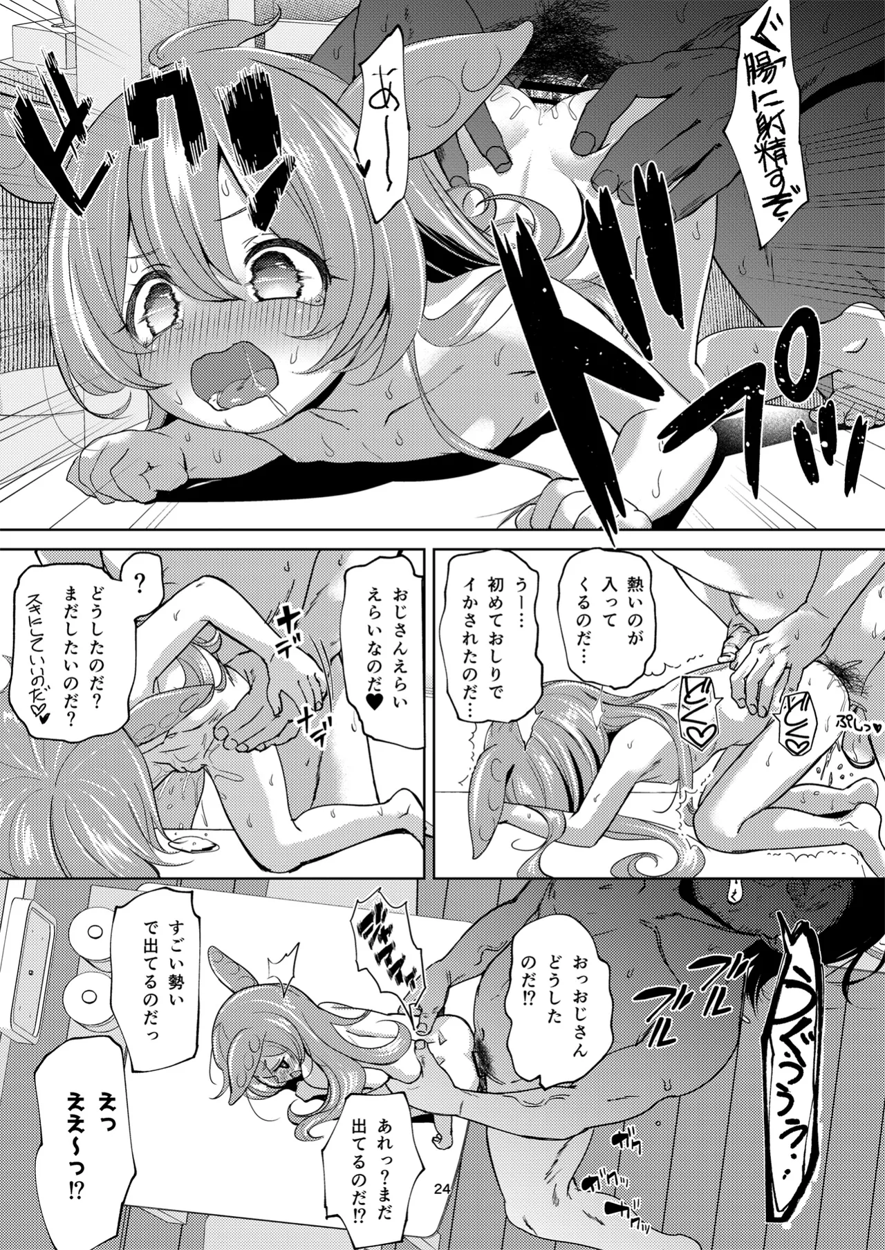 ずんだもんには人権がない!? - page23