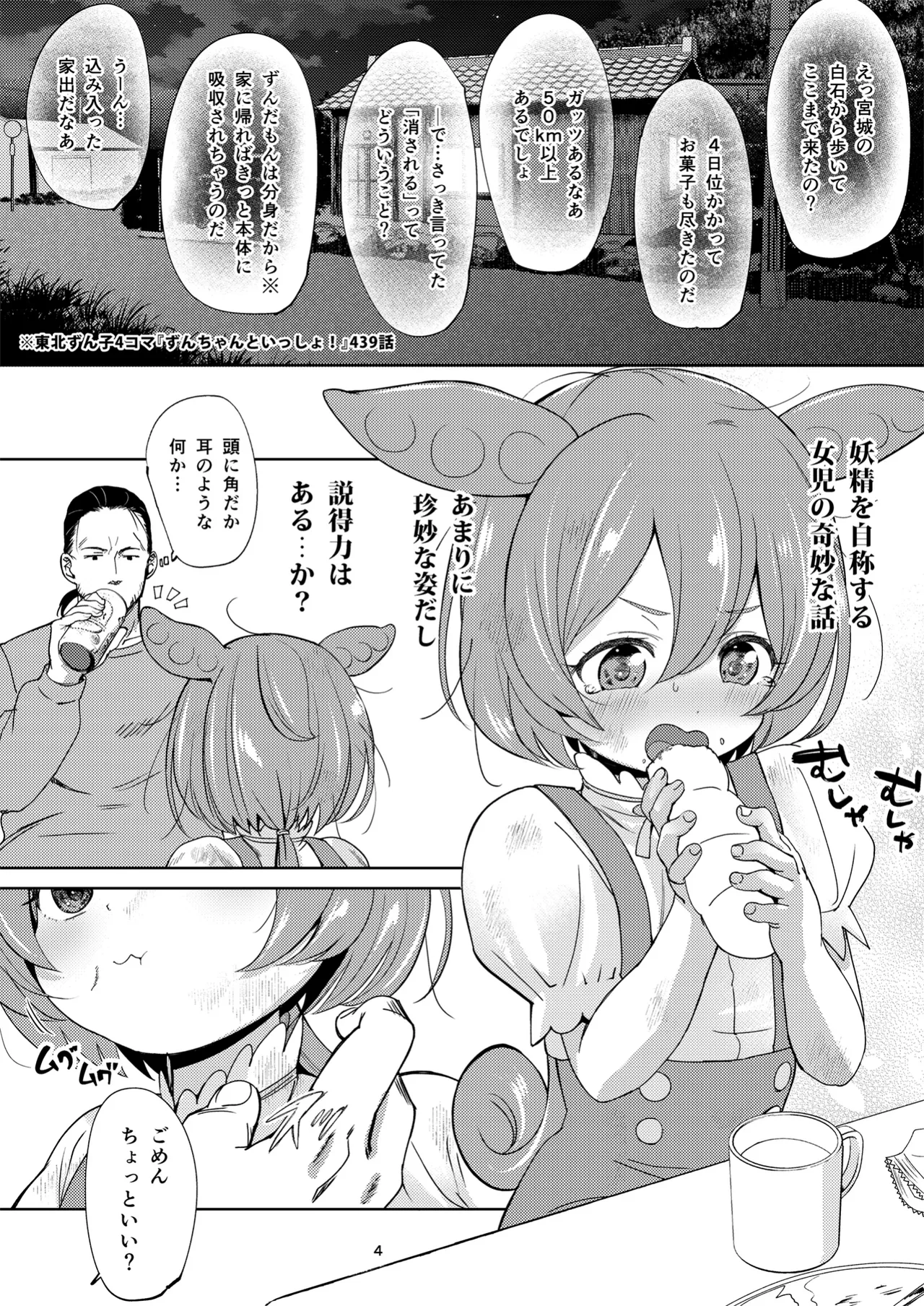 ずんだもんには人権がない!? - page3