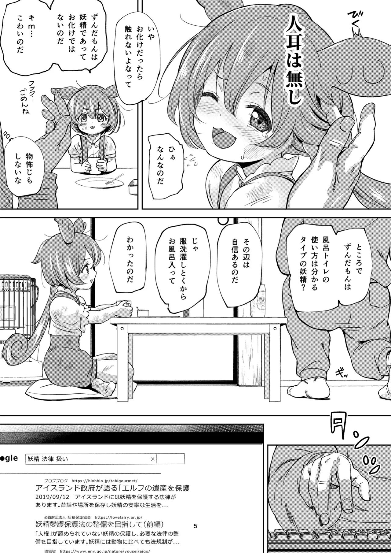 ずんだもんには人権がない!? - page4
