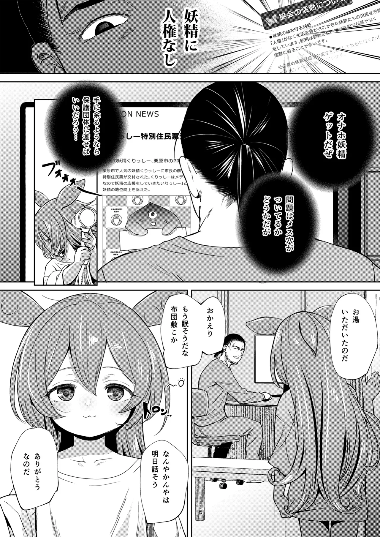 ずんだもんには人権がない!? - page5