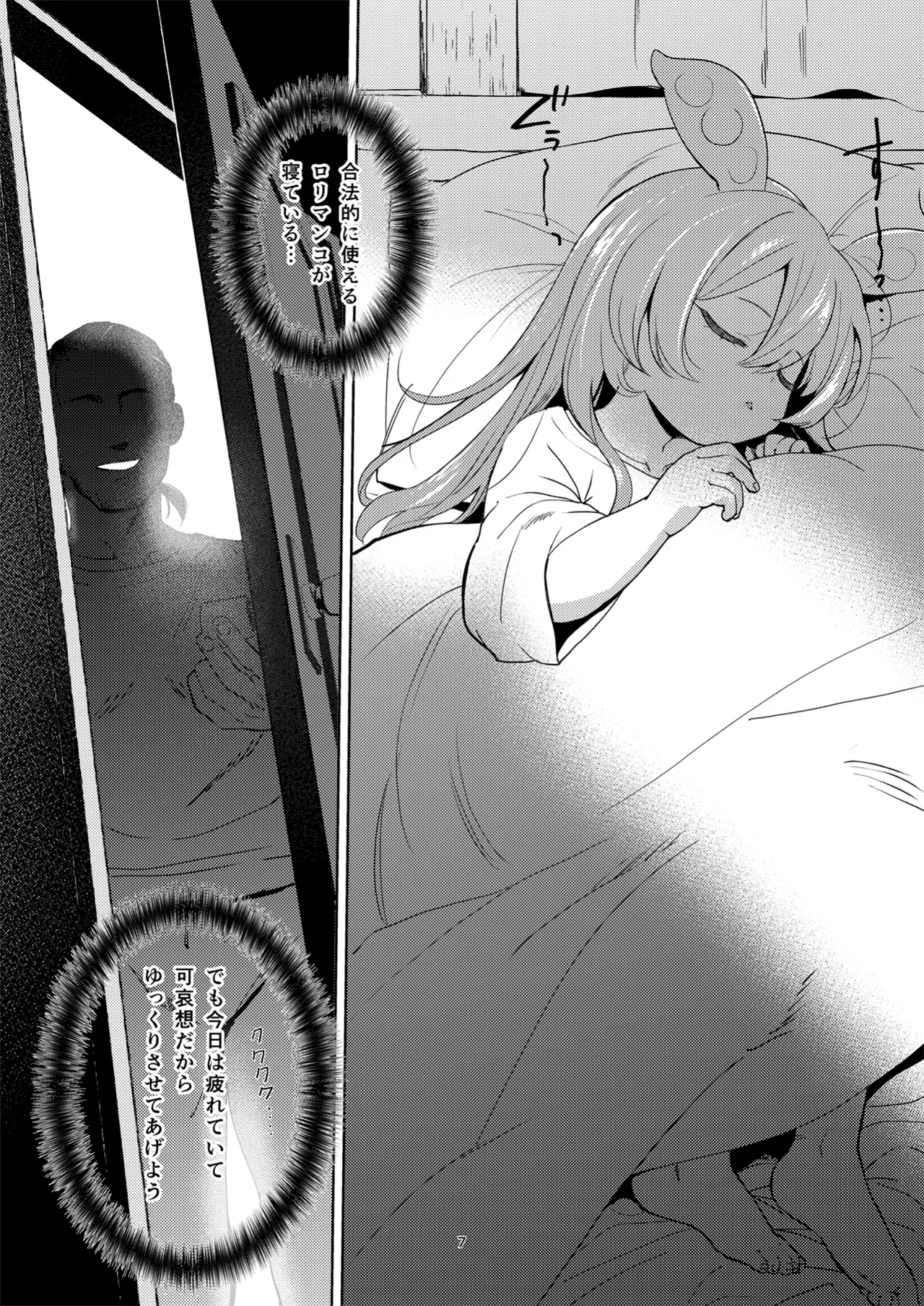 ずんだもんには人権がない!? - page6