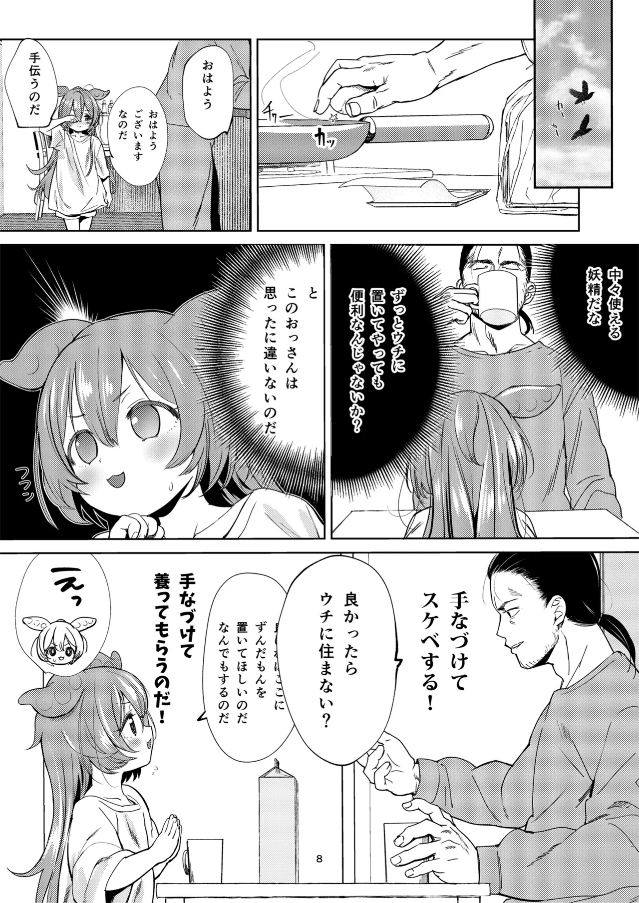 ずんだもんには人権がない!? - page7
