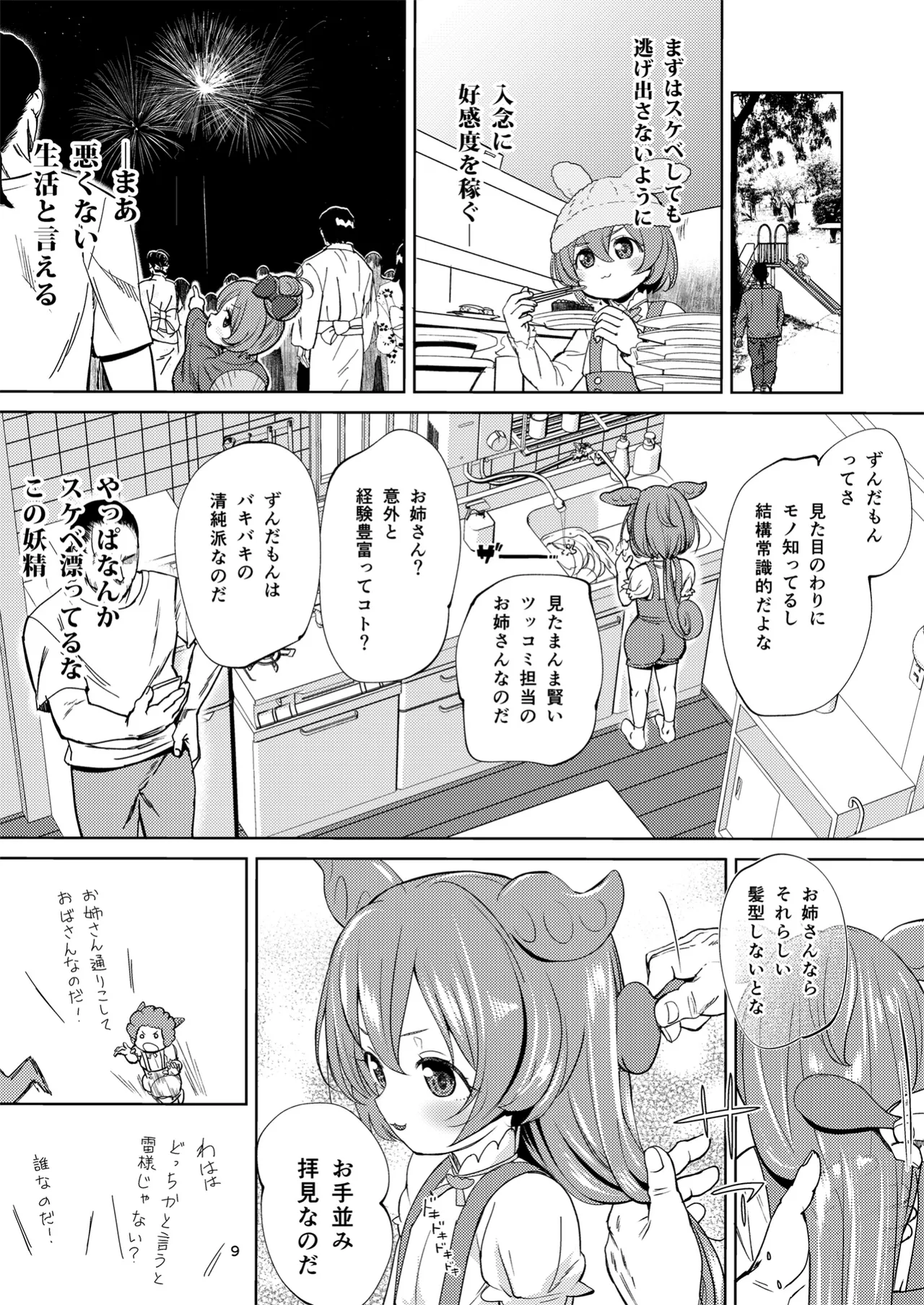 ずんだもんには人権がない!? - page8
