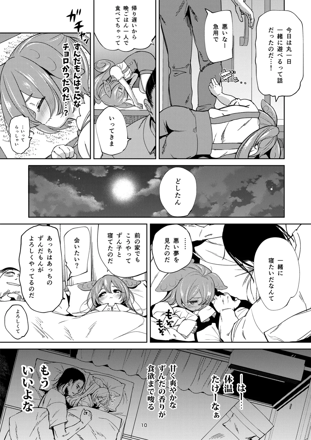 ずんだもんには人権がない!? - page9
