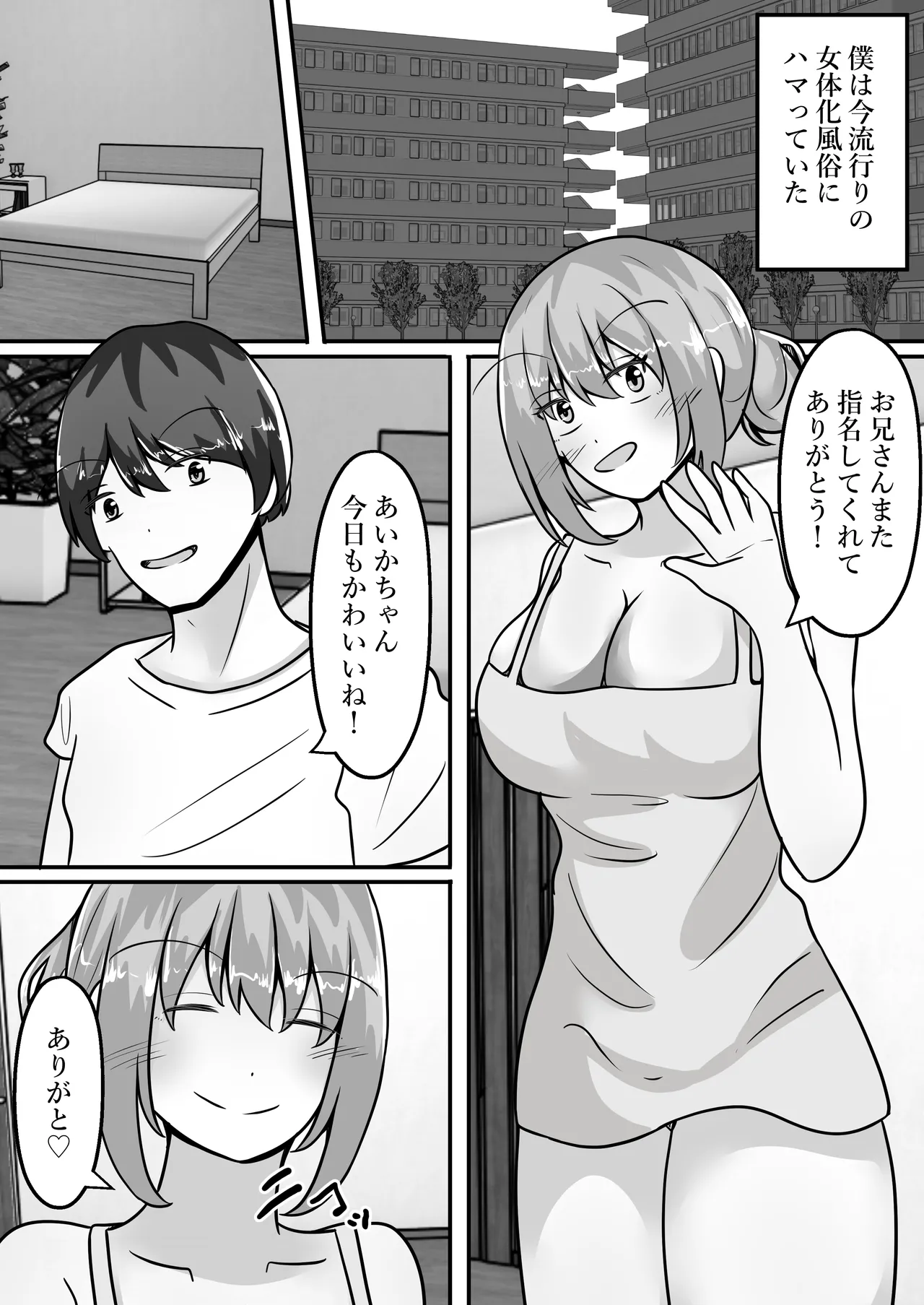 TS裏風俗～ポリネシアンセックスできるお店～ - page3