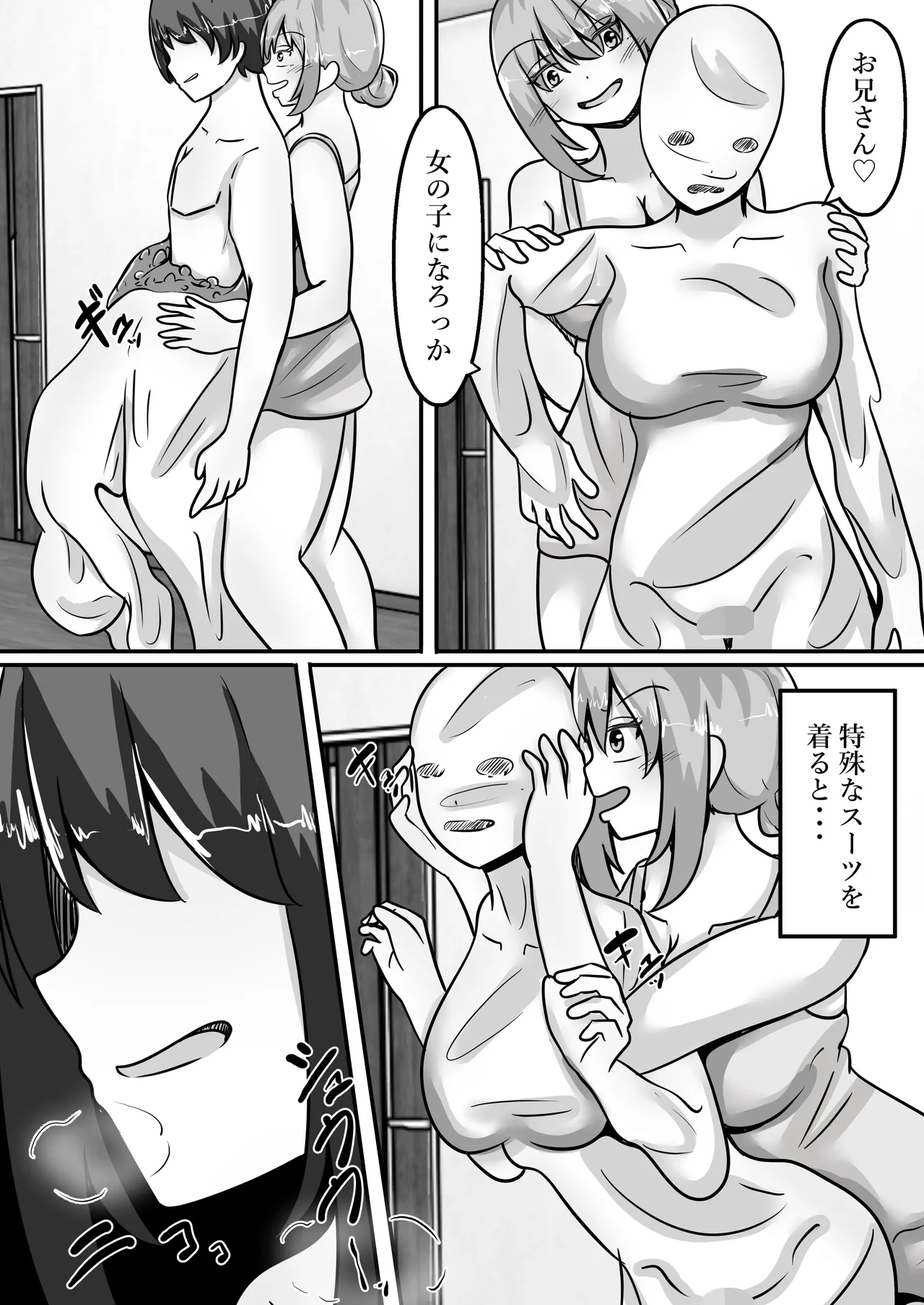 TS裏風俗～ポリネシアンセックスできるお店～ - page4