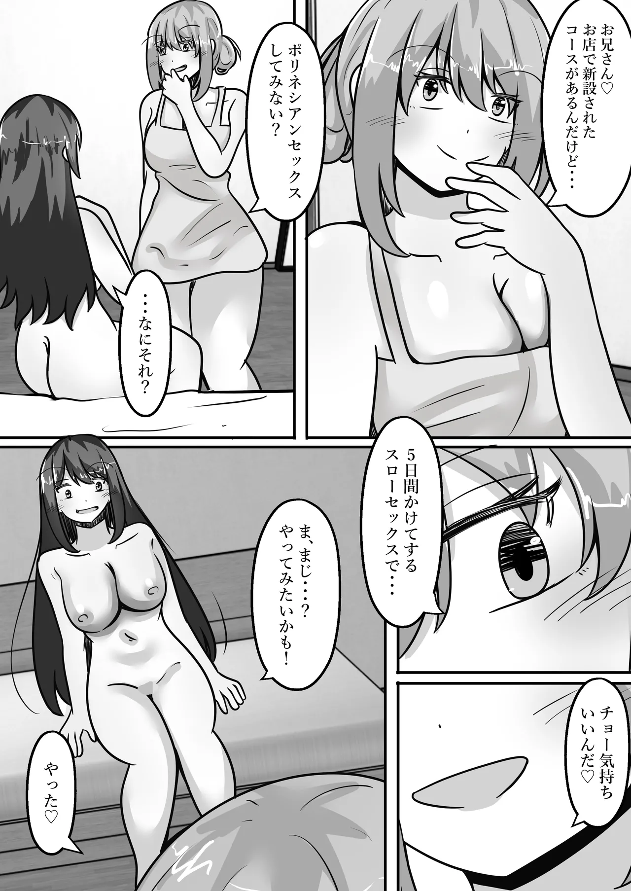TS裏風俗～ポリネシアンセックスできるお店～ - page6