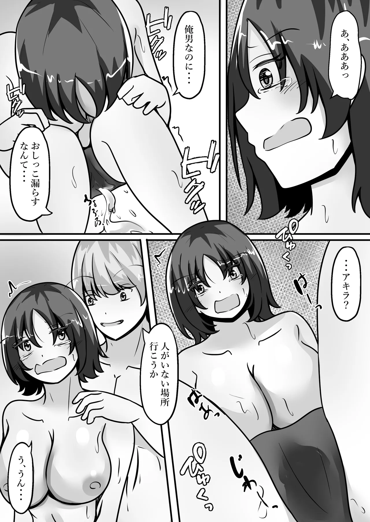 女体化男水着チャレンジ - page13
