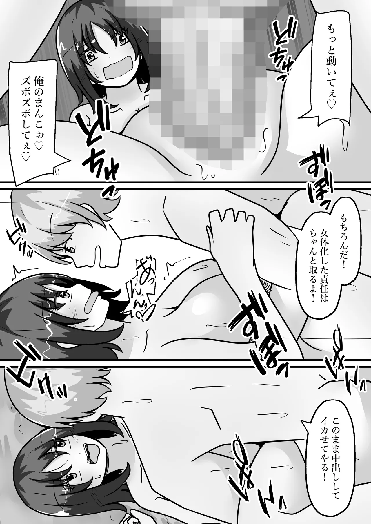 女体化男水着チャレンジ - page28
