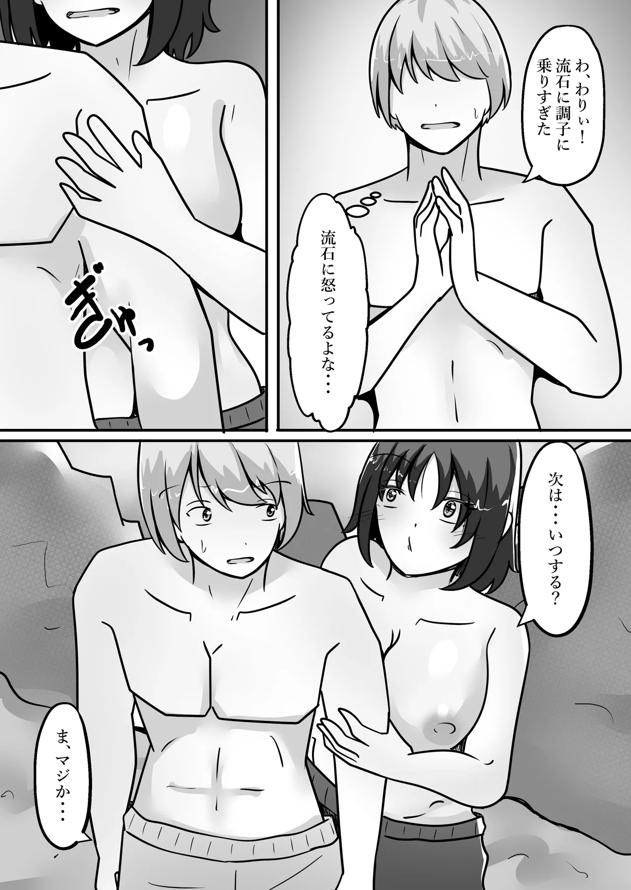女体化男水着チャレンジ - page32