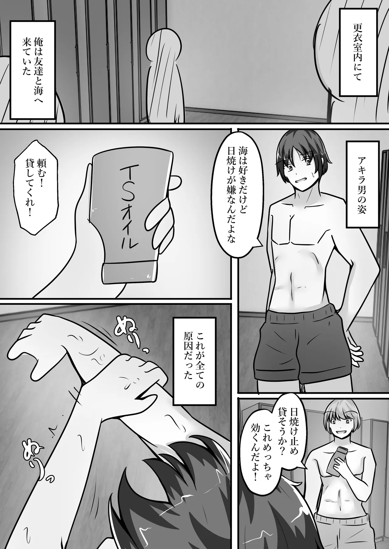 女体化男水着チャレンジ - page4