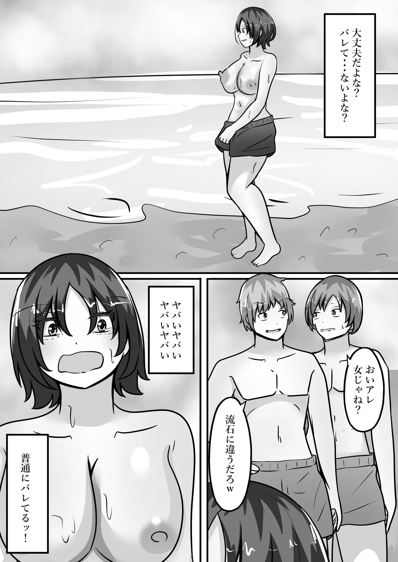 女体化男水着チャレンジ - page9