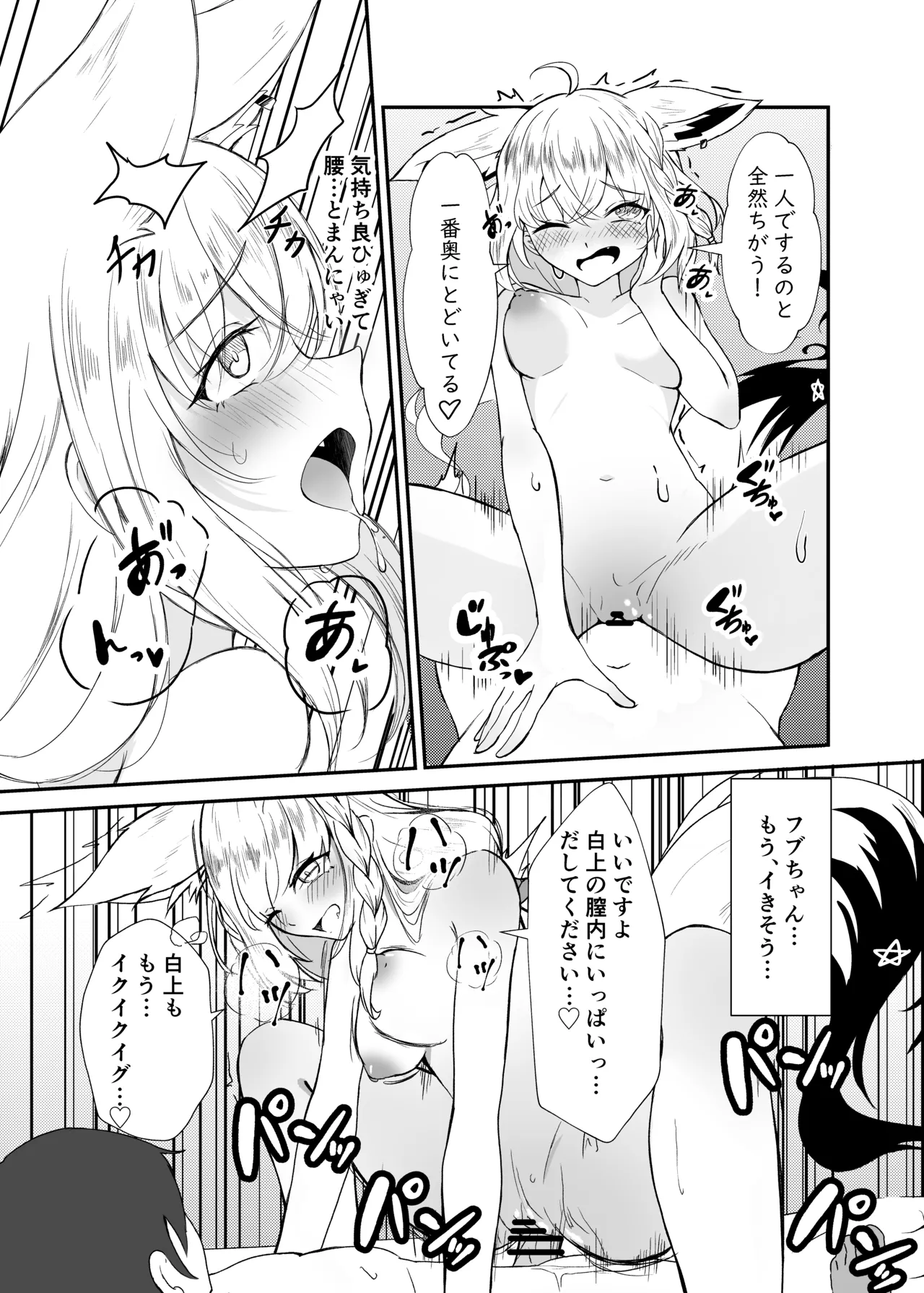 フブちゃんとエッチする本 - page12