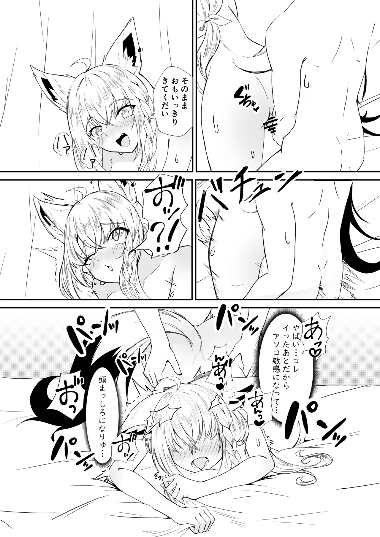 フブちゃんとエッチする本 - page15