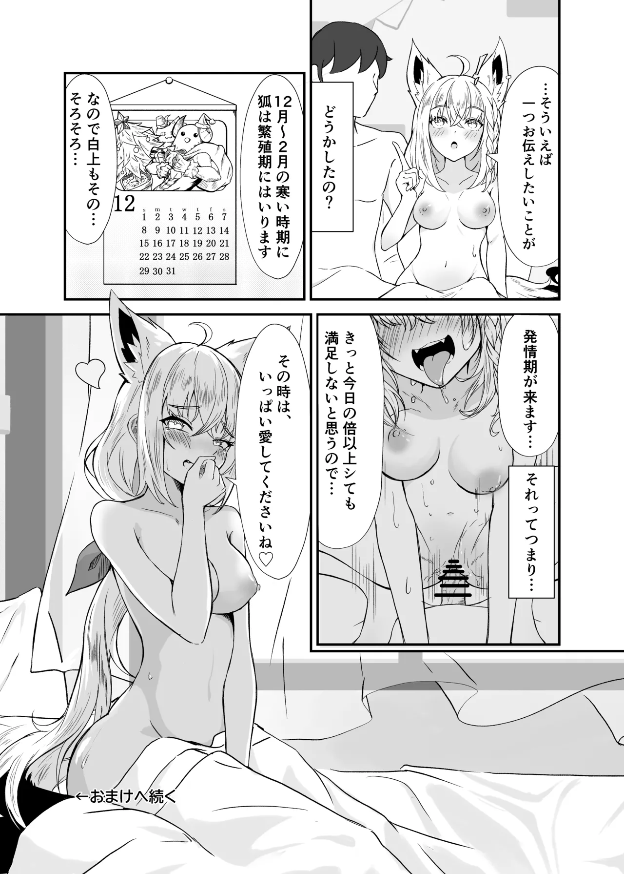 フブちゃんとエッチする本 - page19