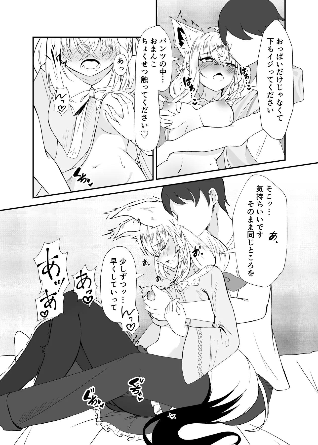 フブちゃんとエッチする本 - page7