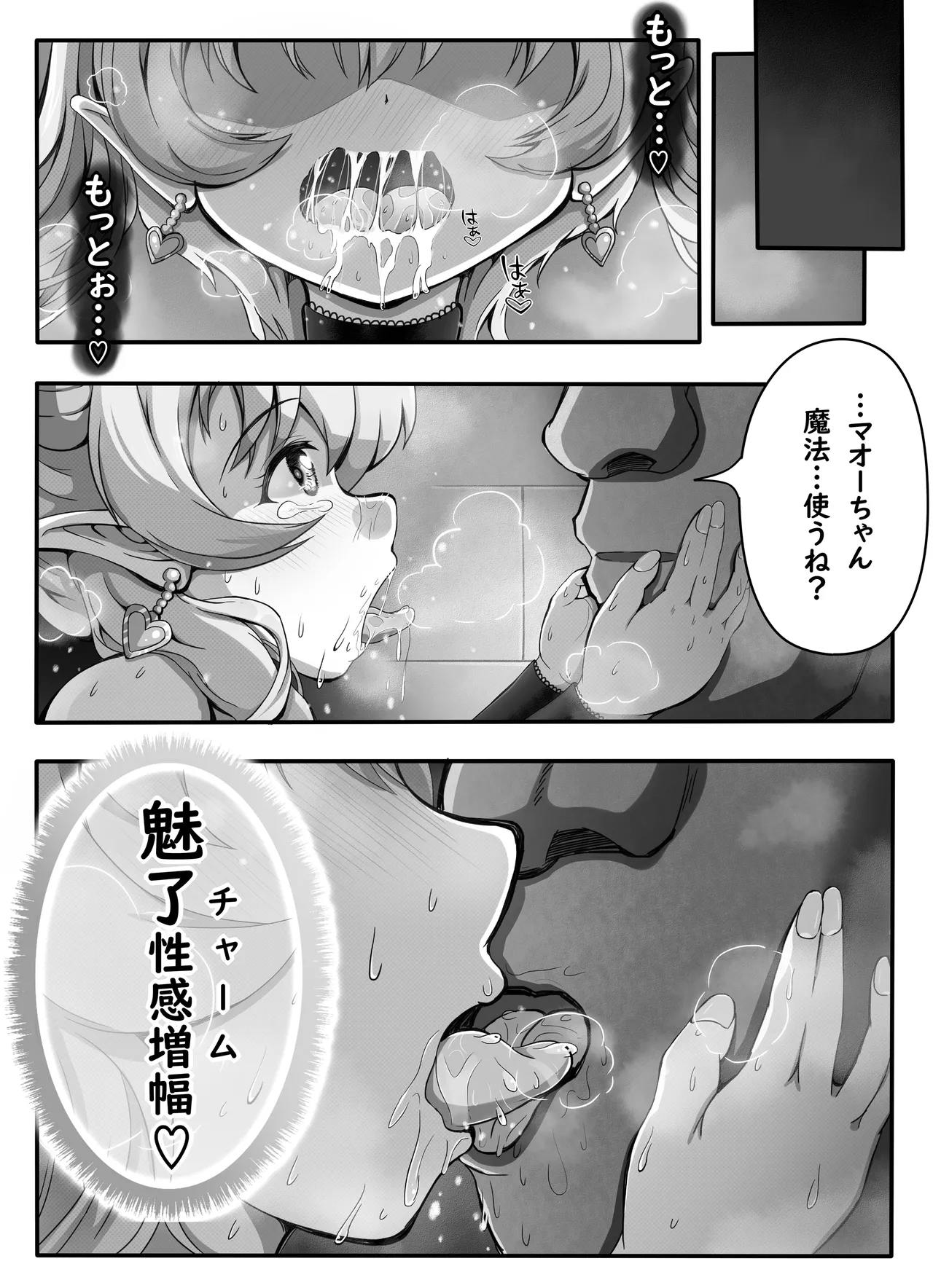 サキュバス少女とエッチな復活祭 〜魔王再臨・復活の宴〜 - page19