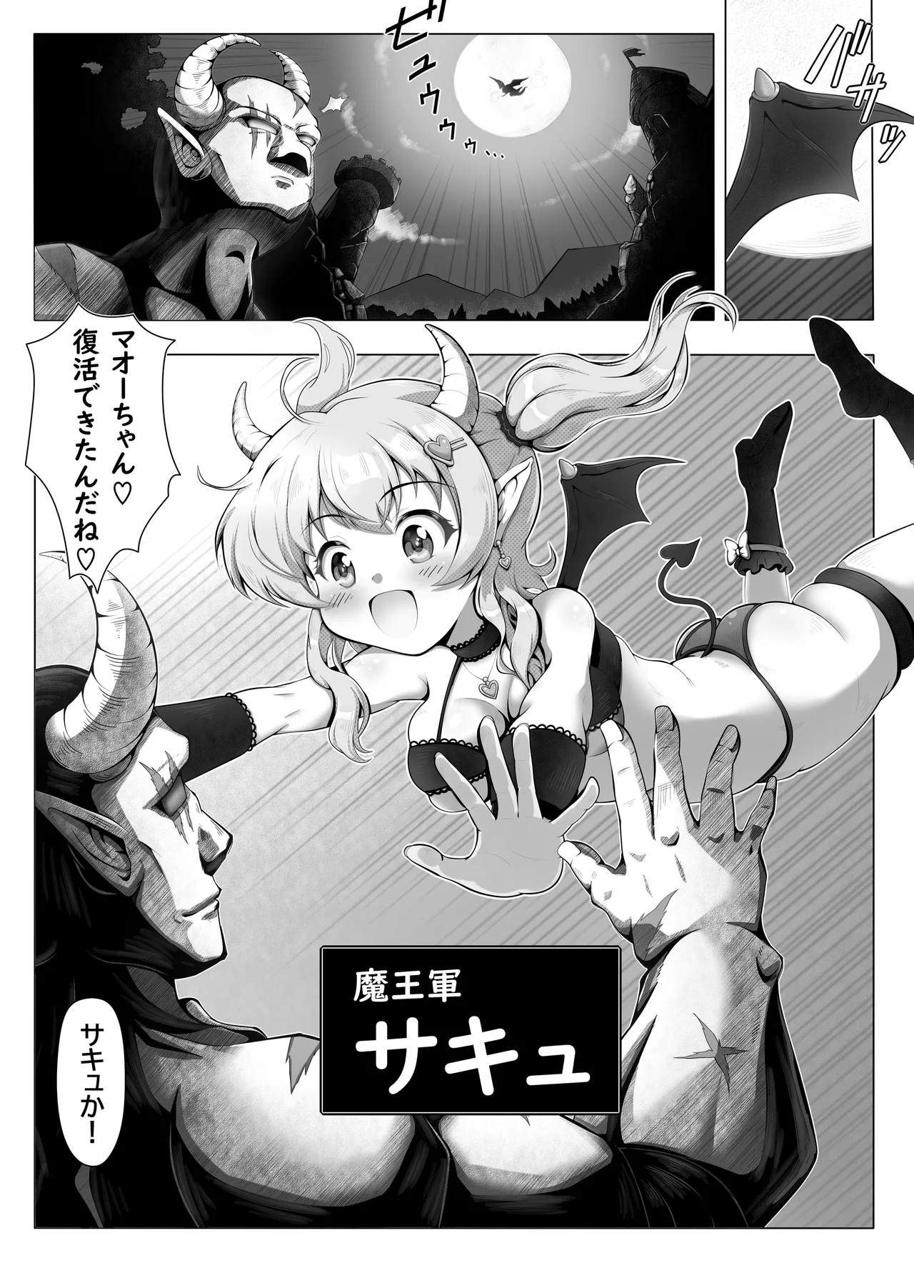 サキュバス少女とエッチな復活祭 〜魔王再臨・復活の宴〜 - page35