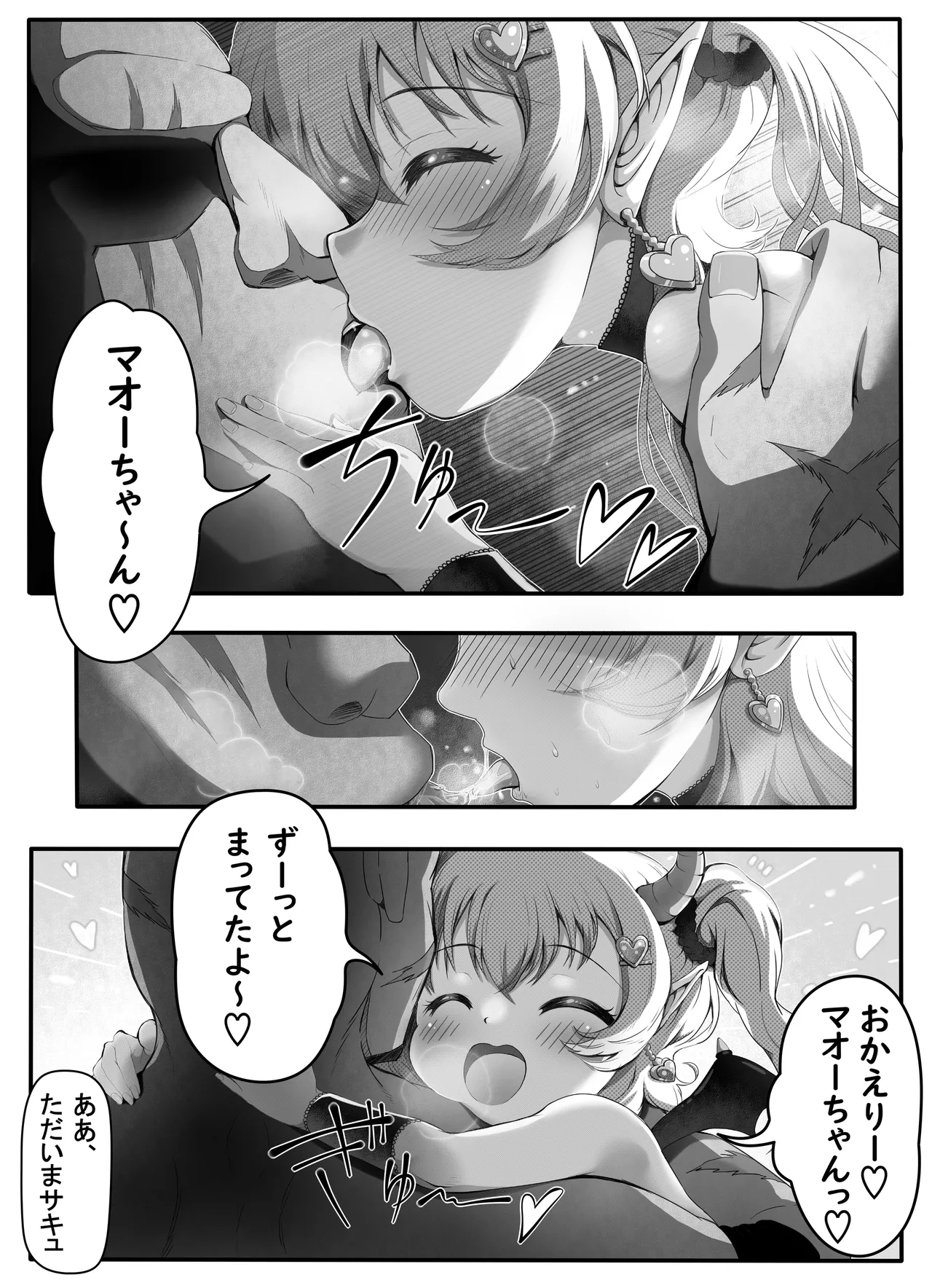 サキュバス少女とエッチな復活祭 〜魔王再臨・復活の宴〜 - page6