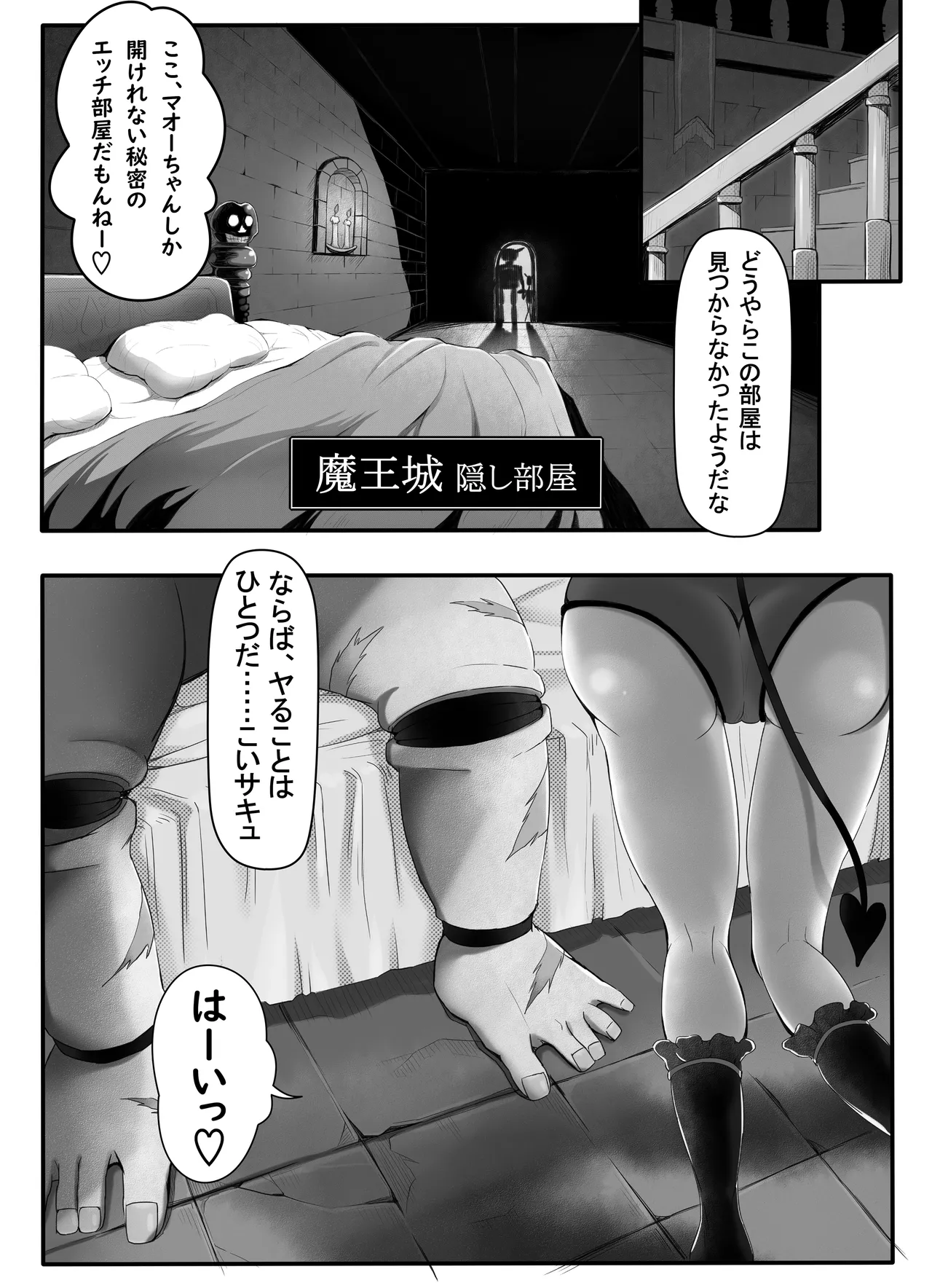サキュバス少女とエッチな復活祭 〜魔王再臨・復活の宴〜 - page7