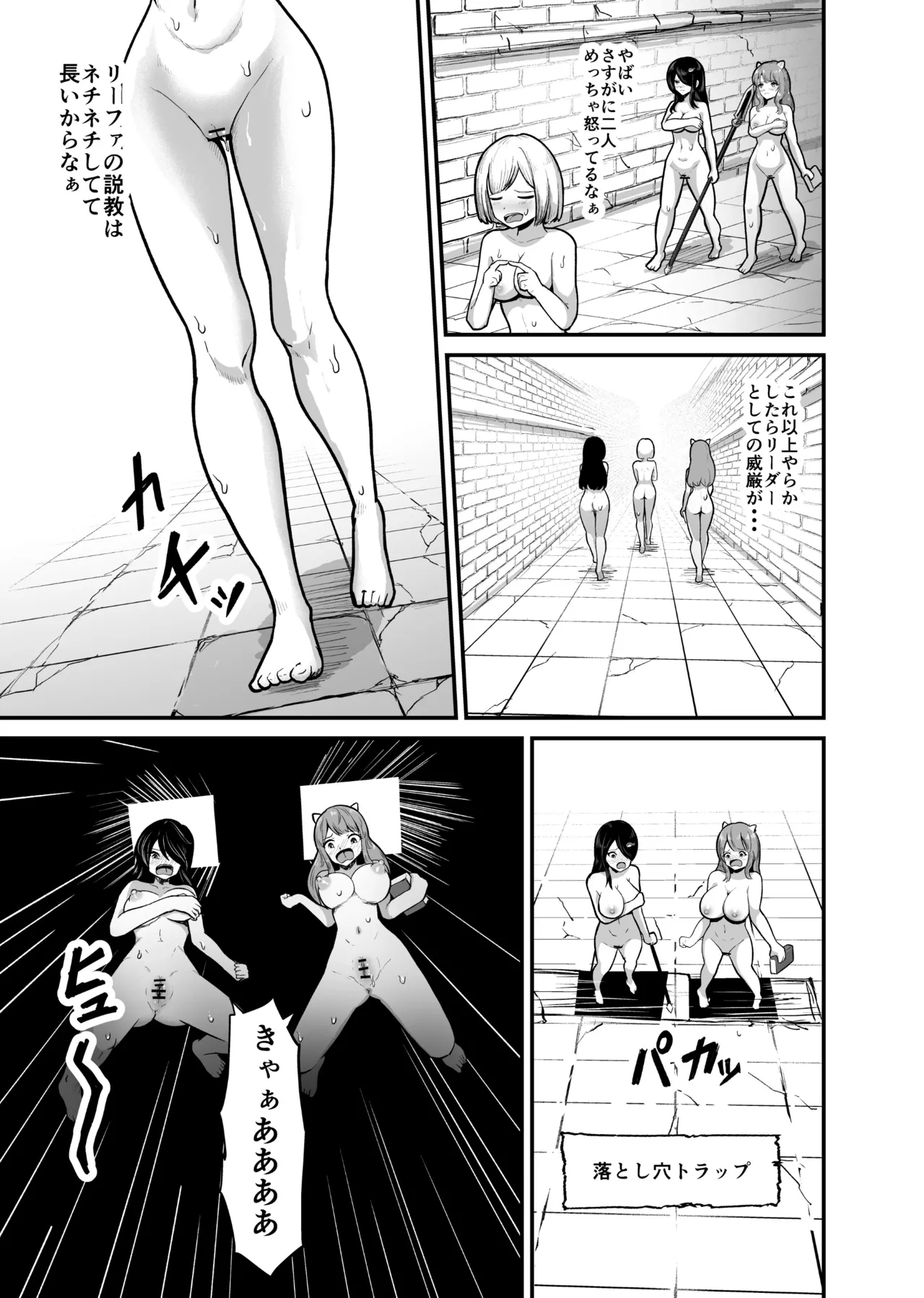 全裸ダンジョン - page12