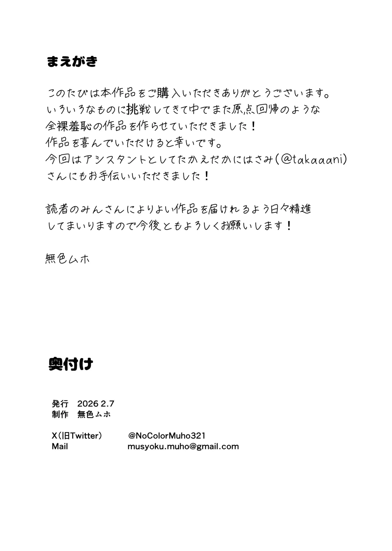 全裸ダンジョン - page2