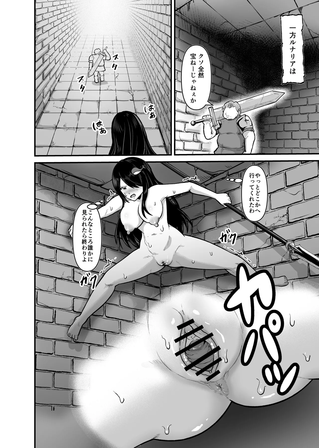 全裸ダンジョン - page27