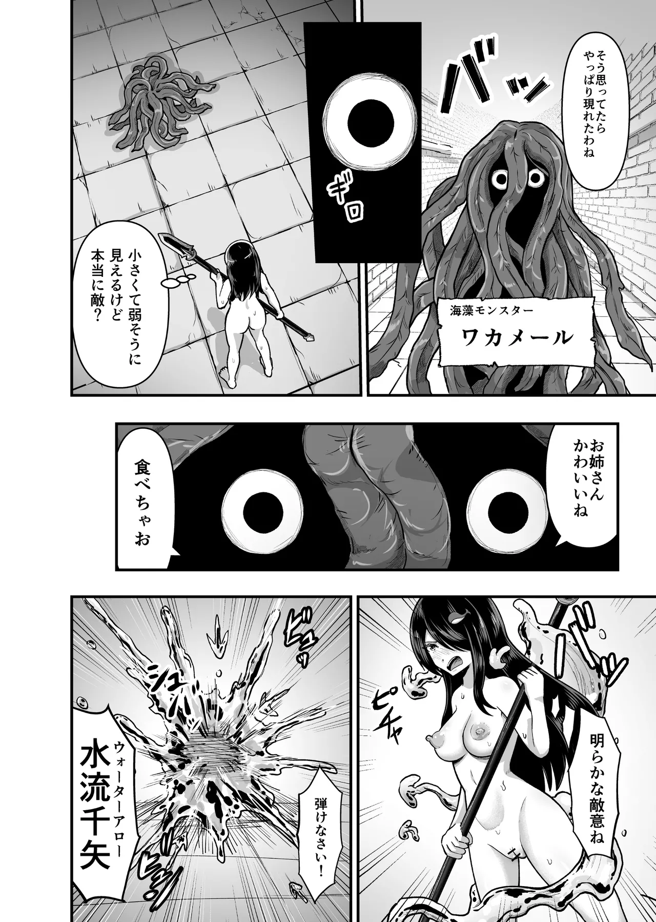 全裸ダンジョン - page29
