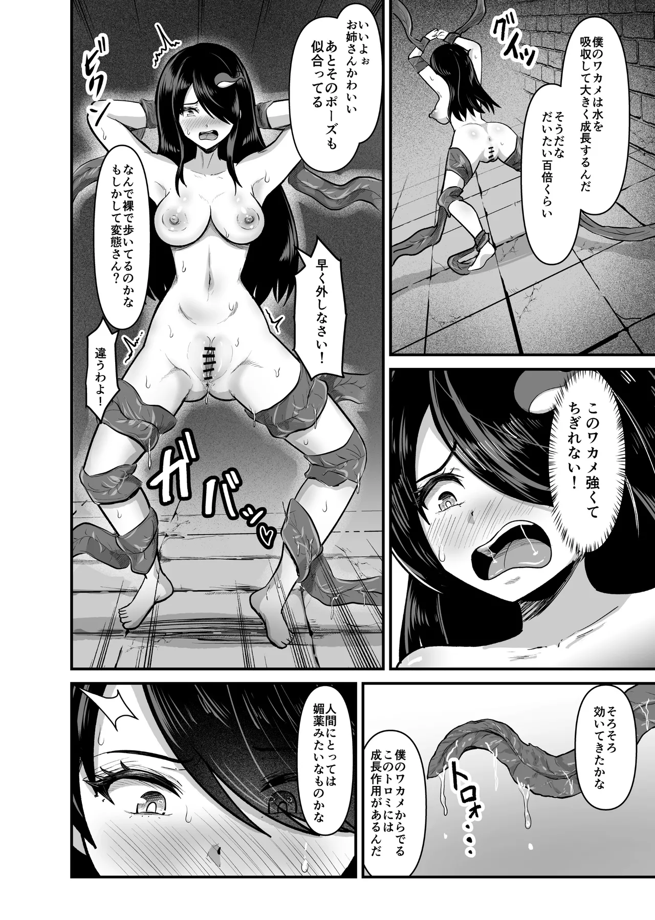 全裸ダンジョン - page31