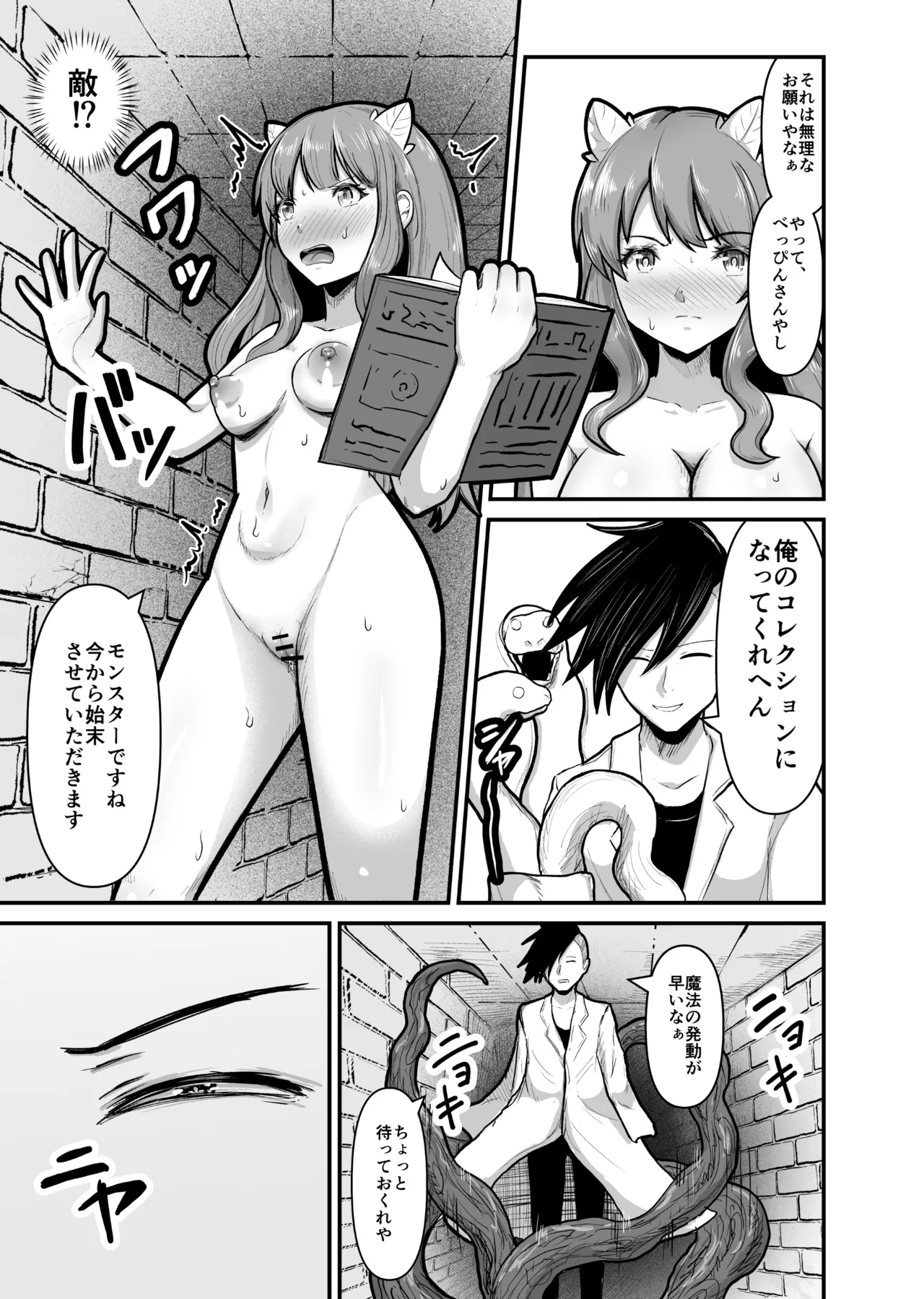 全裸ダンジョン - page46