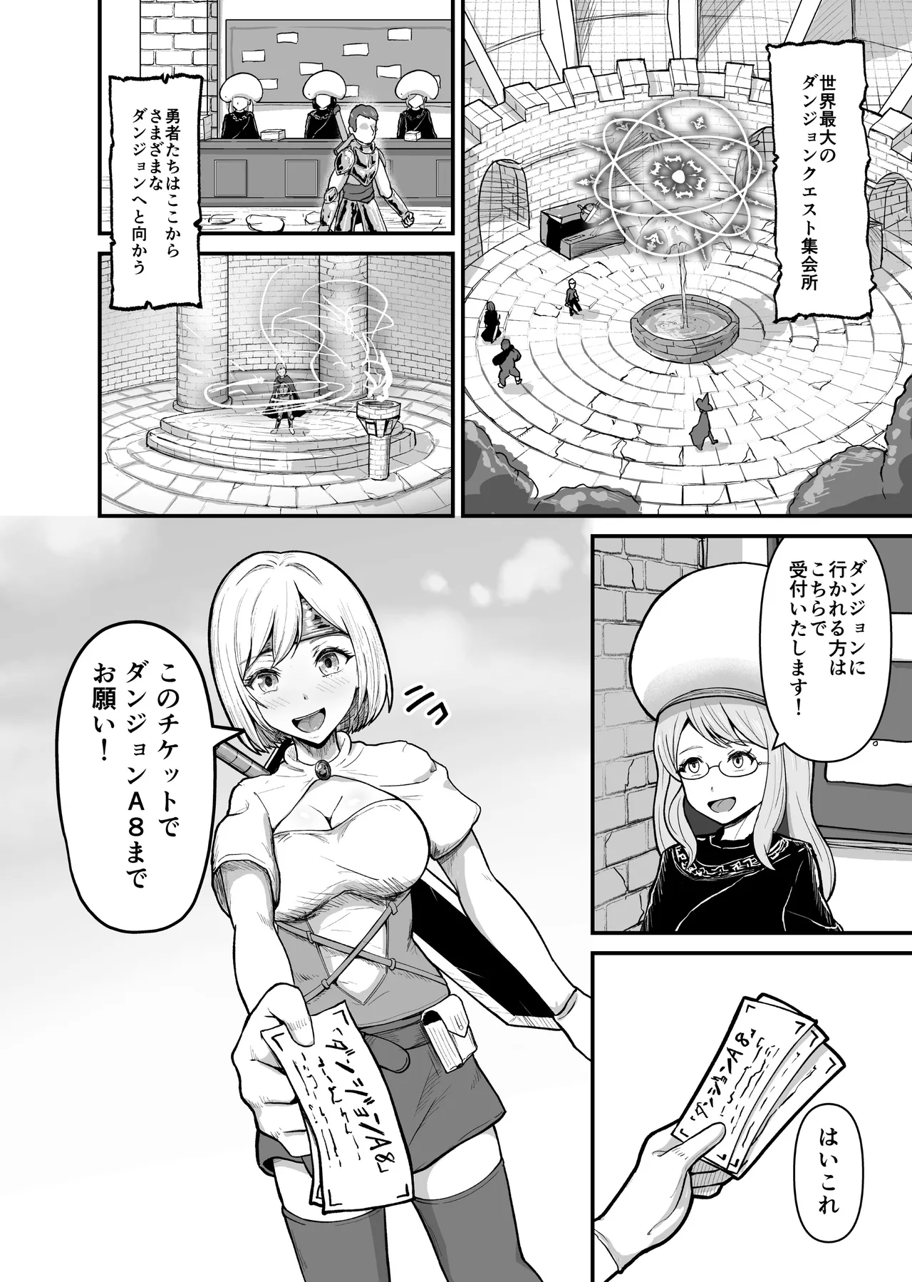 全裸ダンジョン - page5