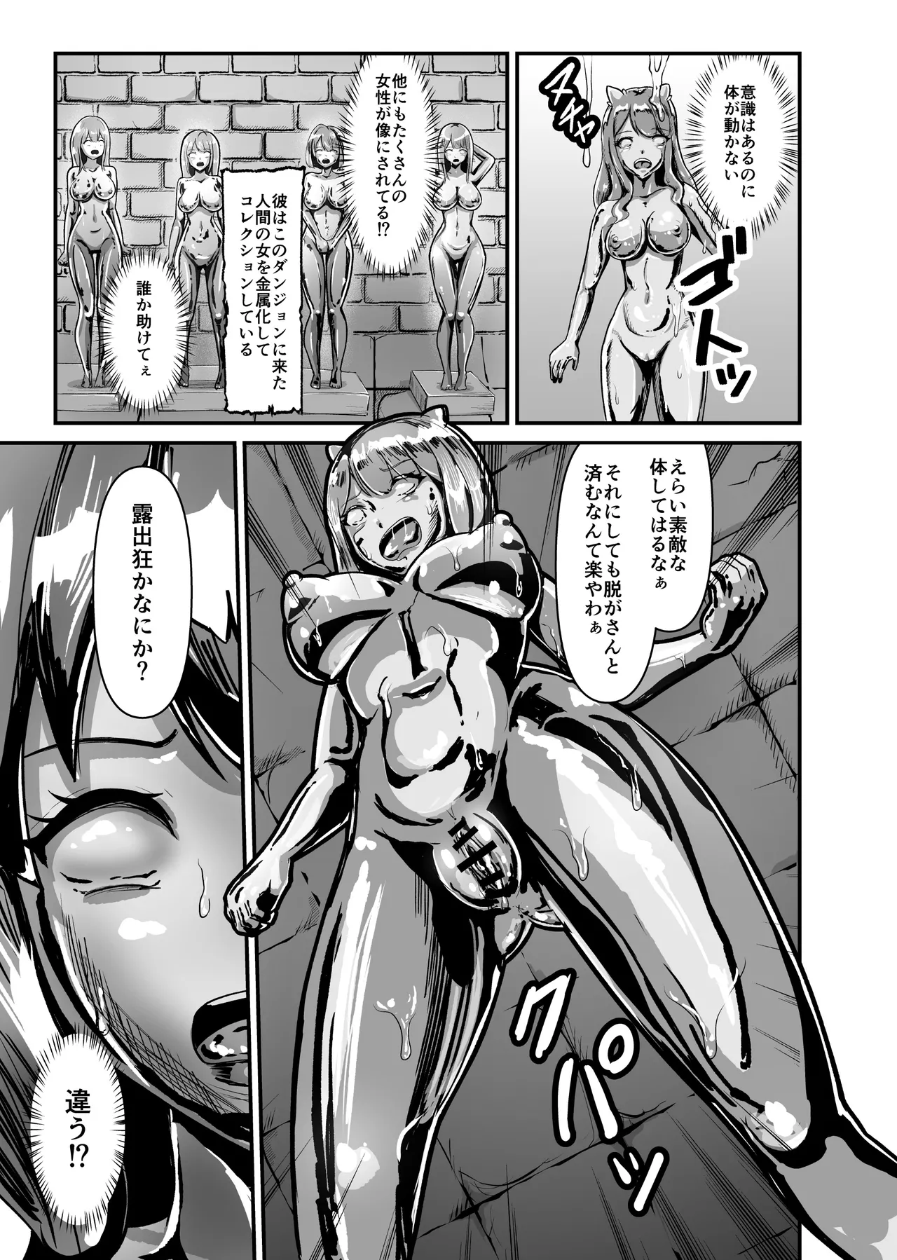 全裸ダンジョン - page50