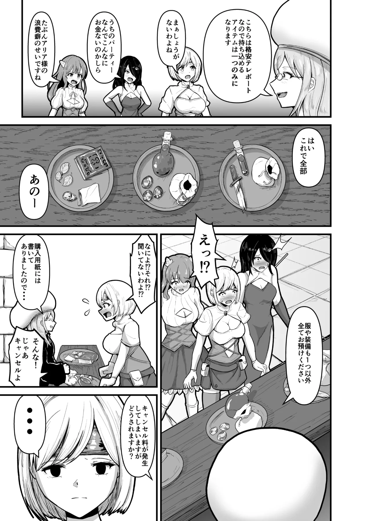 全裸ダンジョン - page6