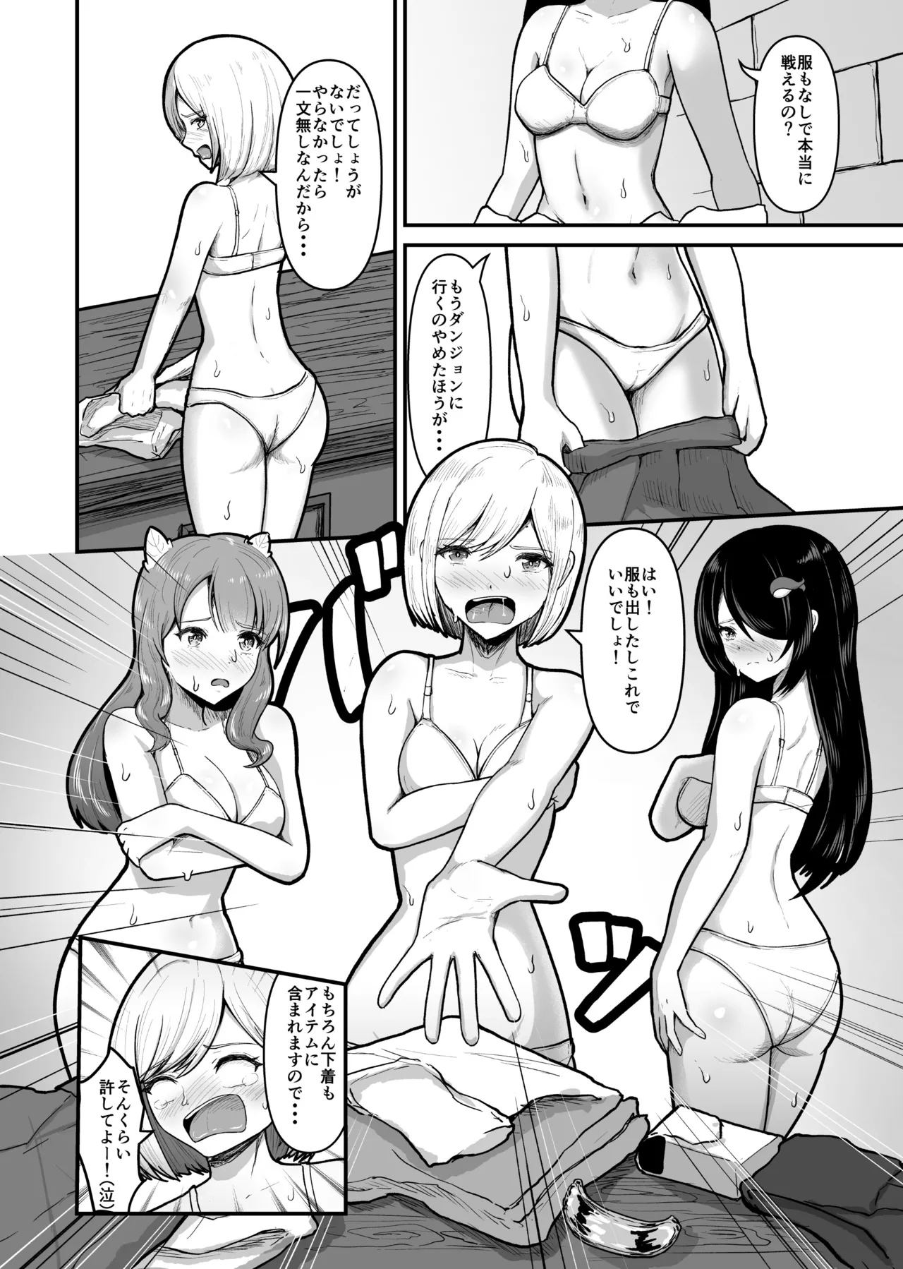 全裸ダンジョン - page7