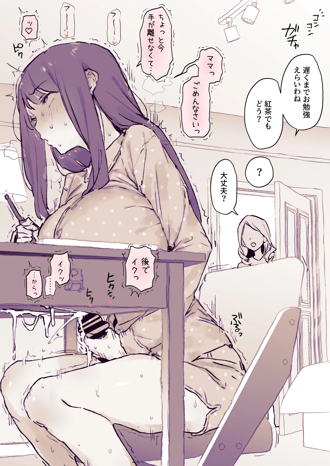 おちんちんが生えちゃった２ - page3