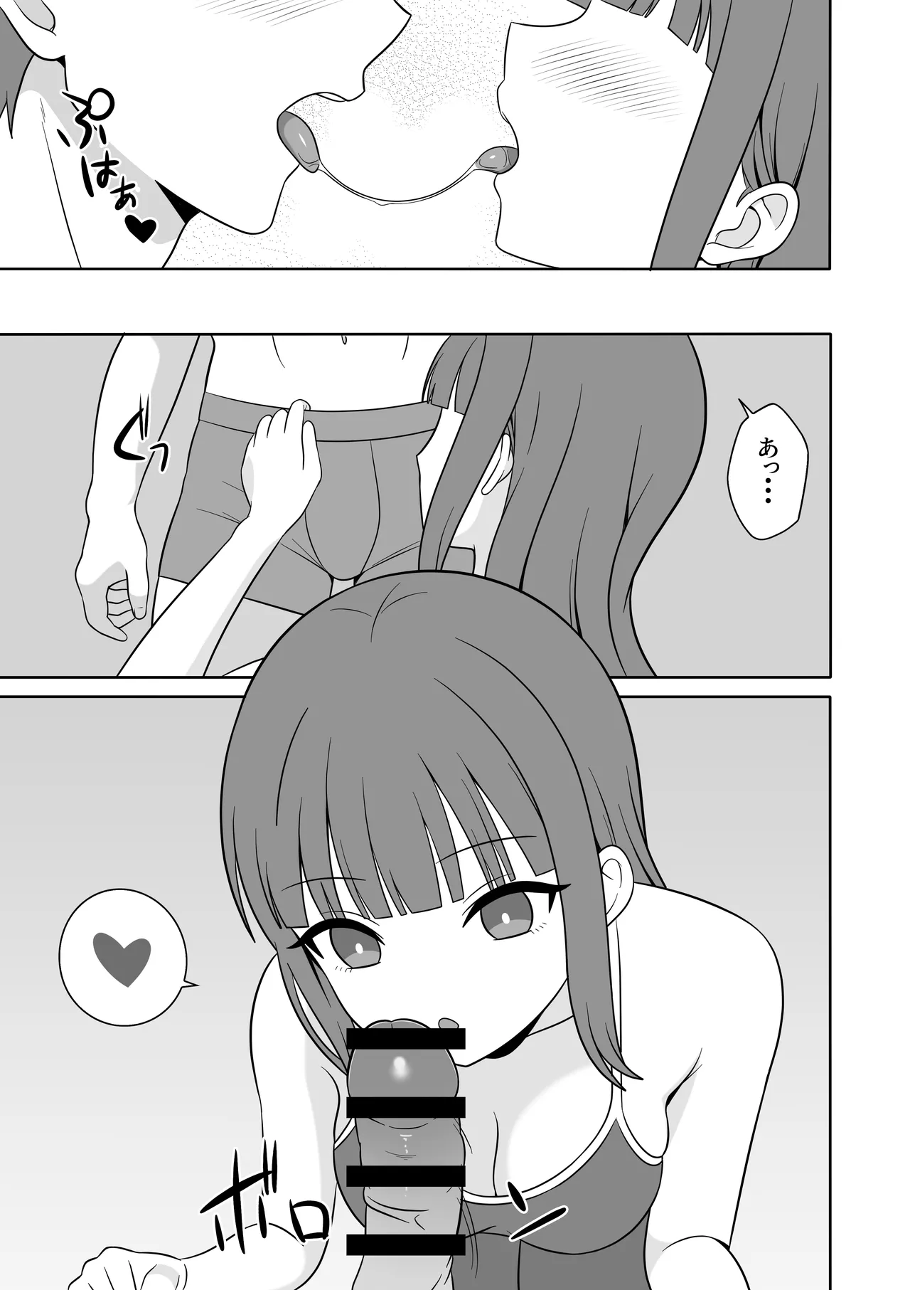 無表情な義妹が誘惑してくるんだが？ - page10