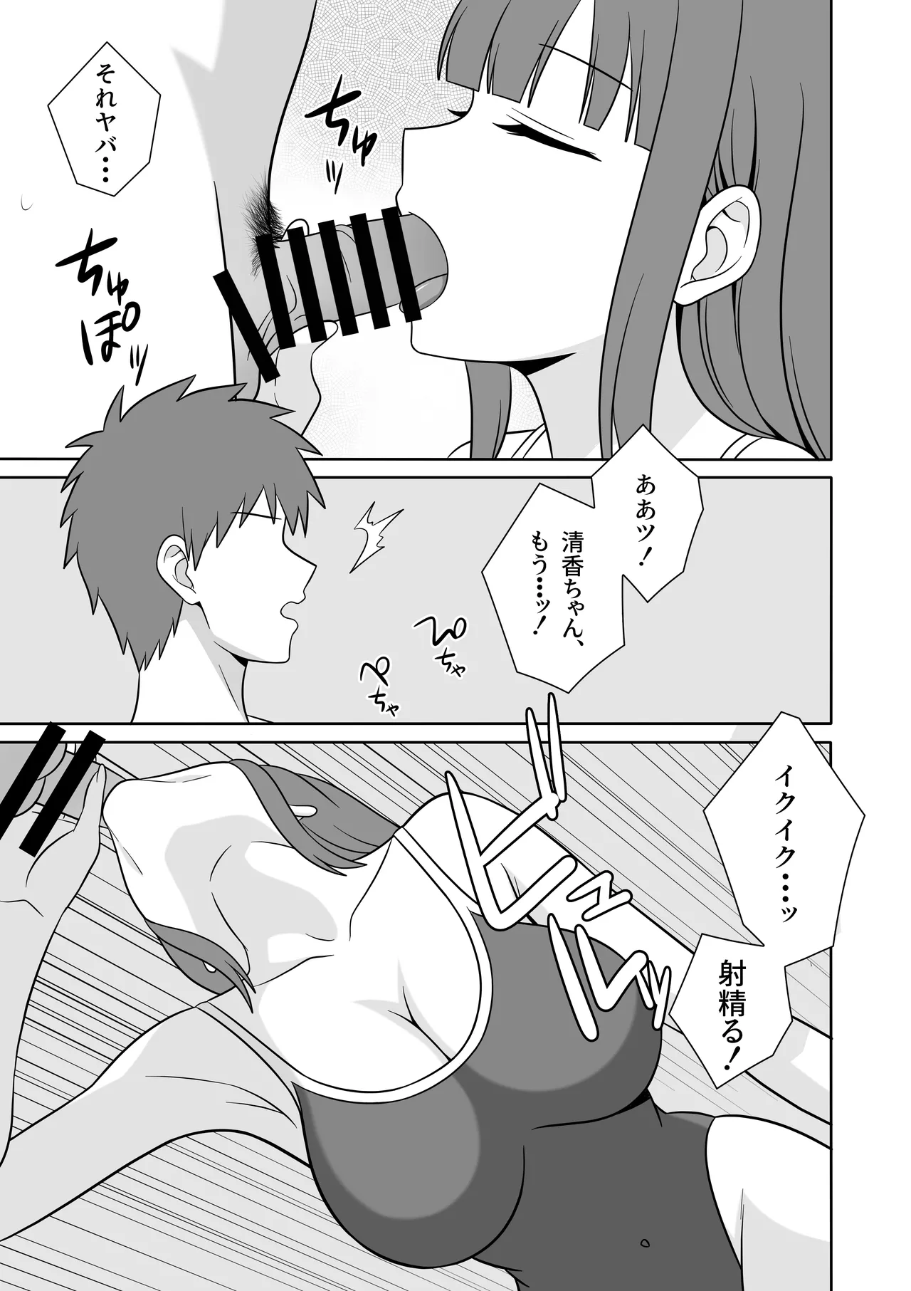 無表情な義妹が誘惑してくるんだが？ - page12