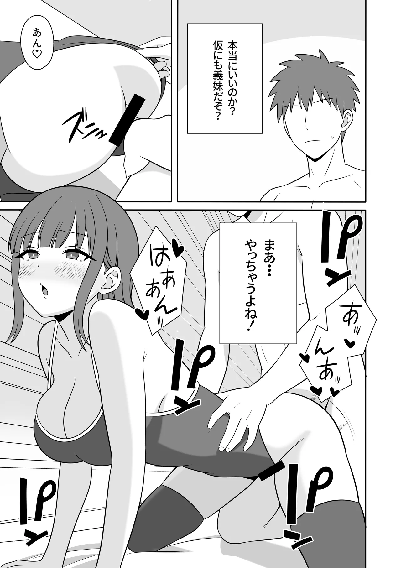 無表情な義妹が誘惑してくるんだが？ - page14