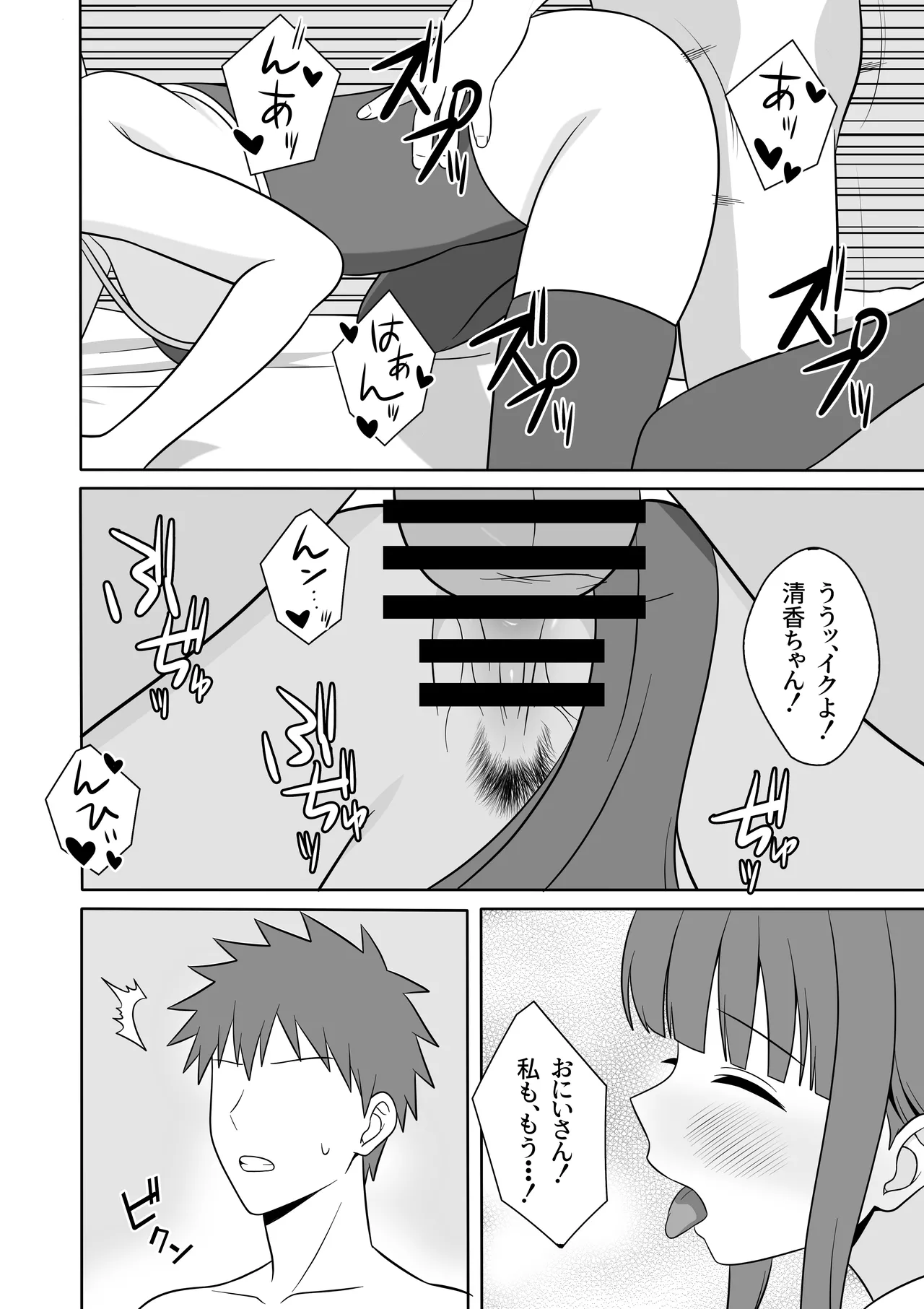 無表情な義妹が誘惑してくるんだが？ - page15