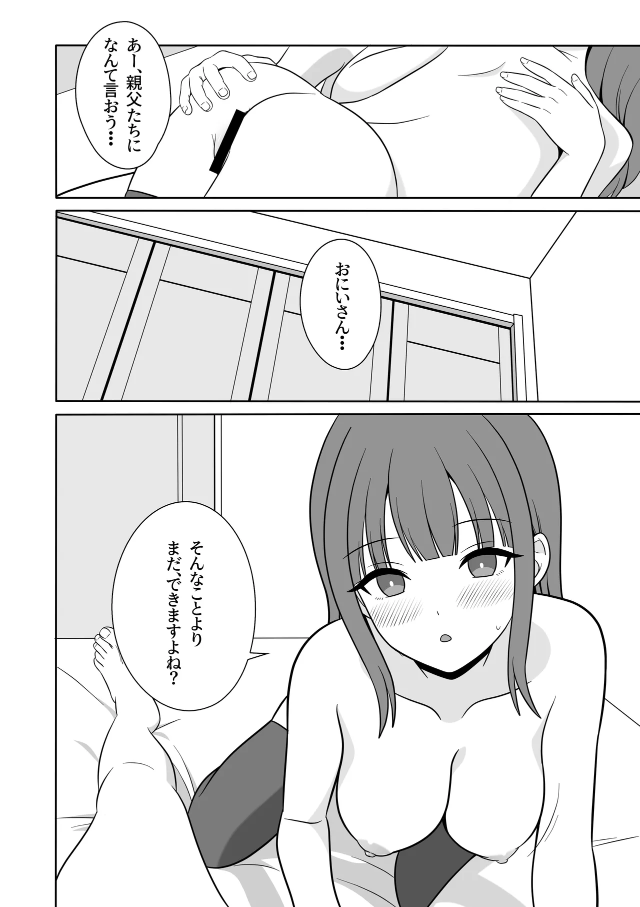 無表情な義妹が誘惑してくるんだが？ - page17