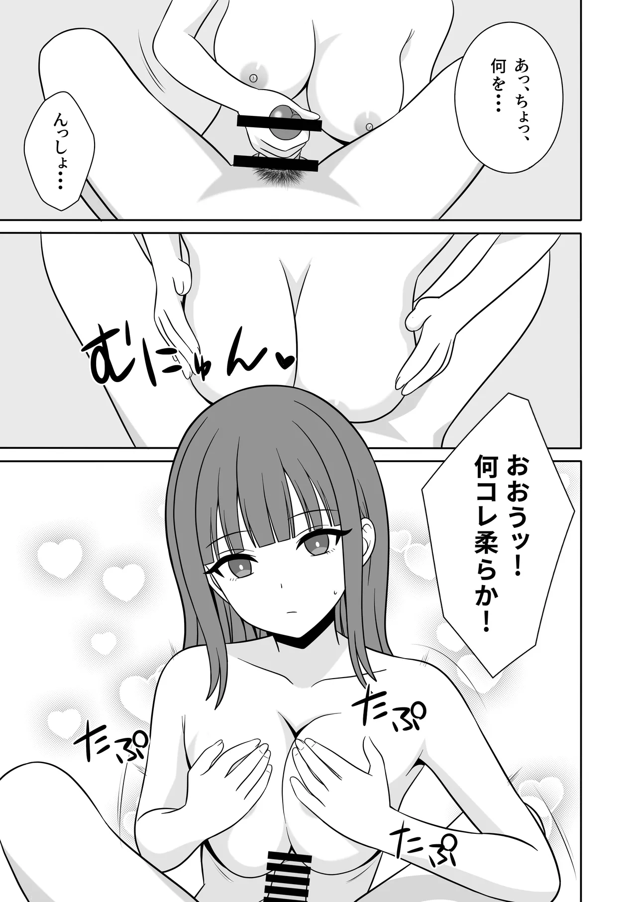 無表情な義妹が誘惑してくるんだが？ - page18