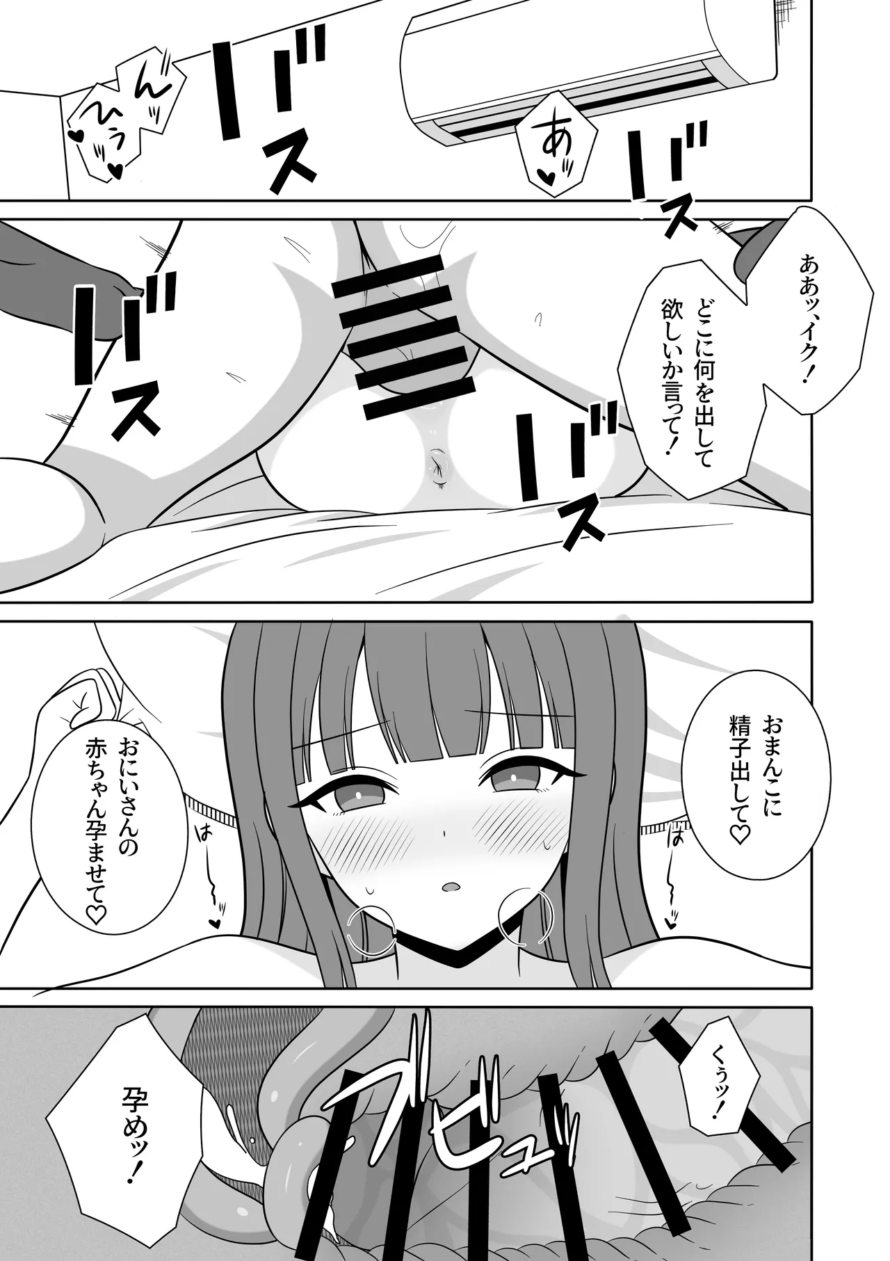 無表情な義妹が誘惑してくるんだが？ - page24