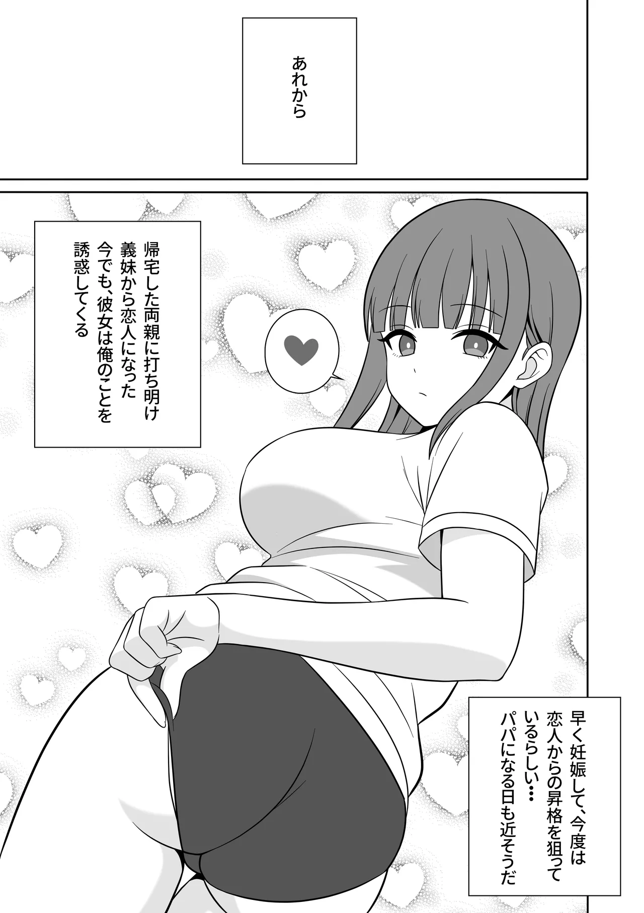 無表情な義妹が誘惑してくるんだが？ - page26