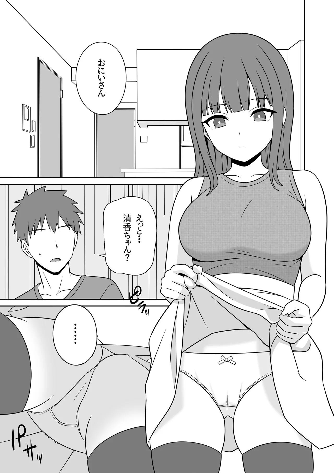 無表情な義妹が誘惑してくるんだが？ - page4