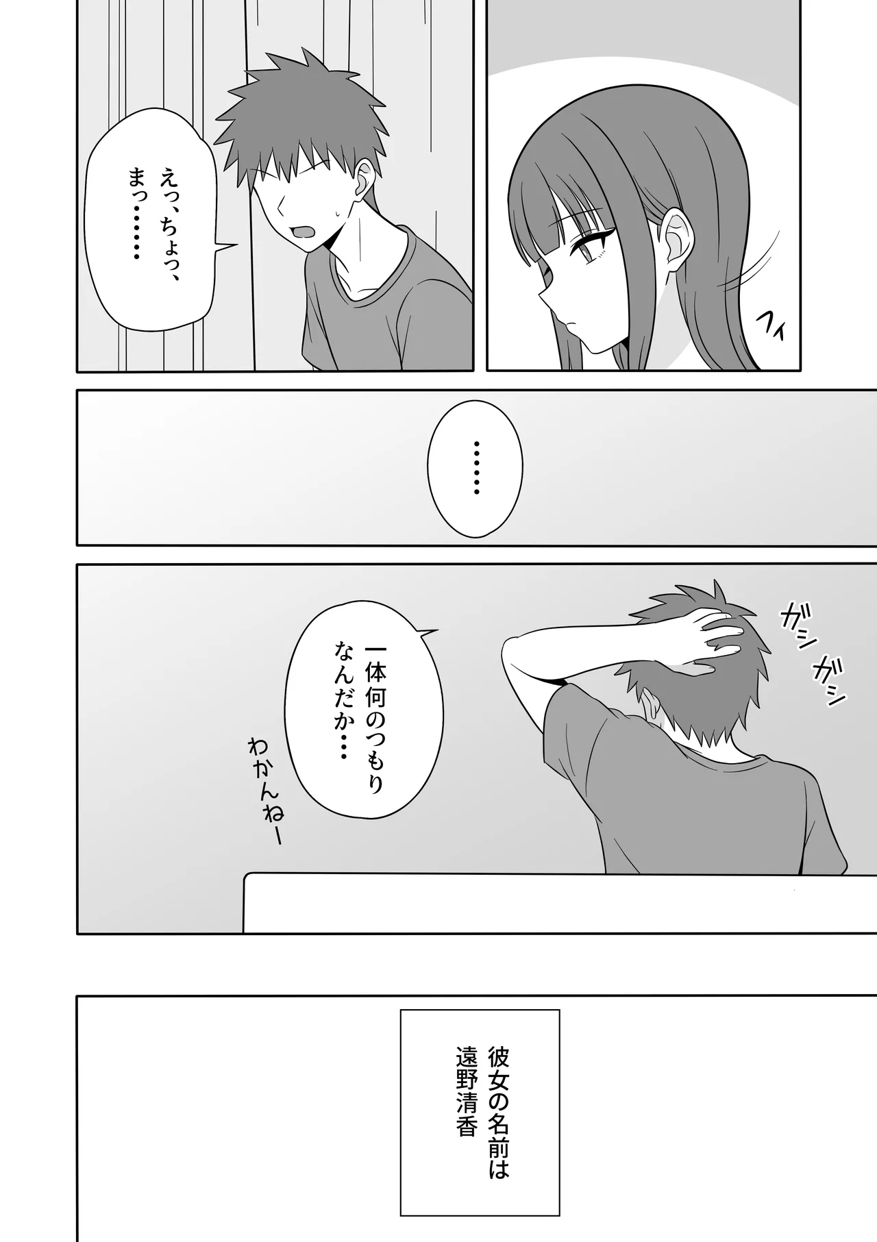 無表情な義妹が誘惑してくるんだが？ - page5