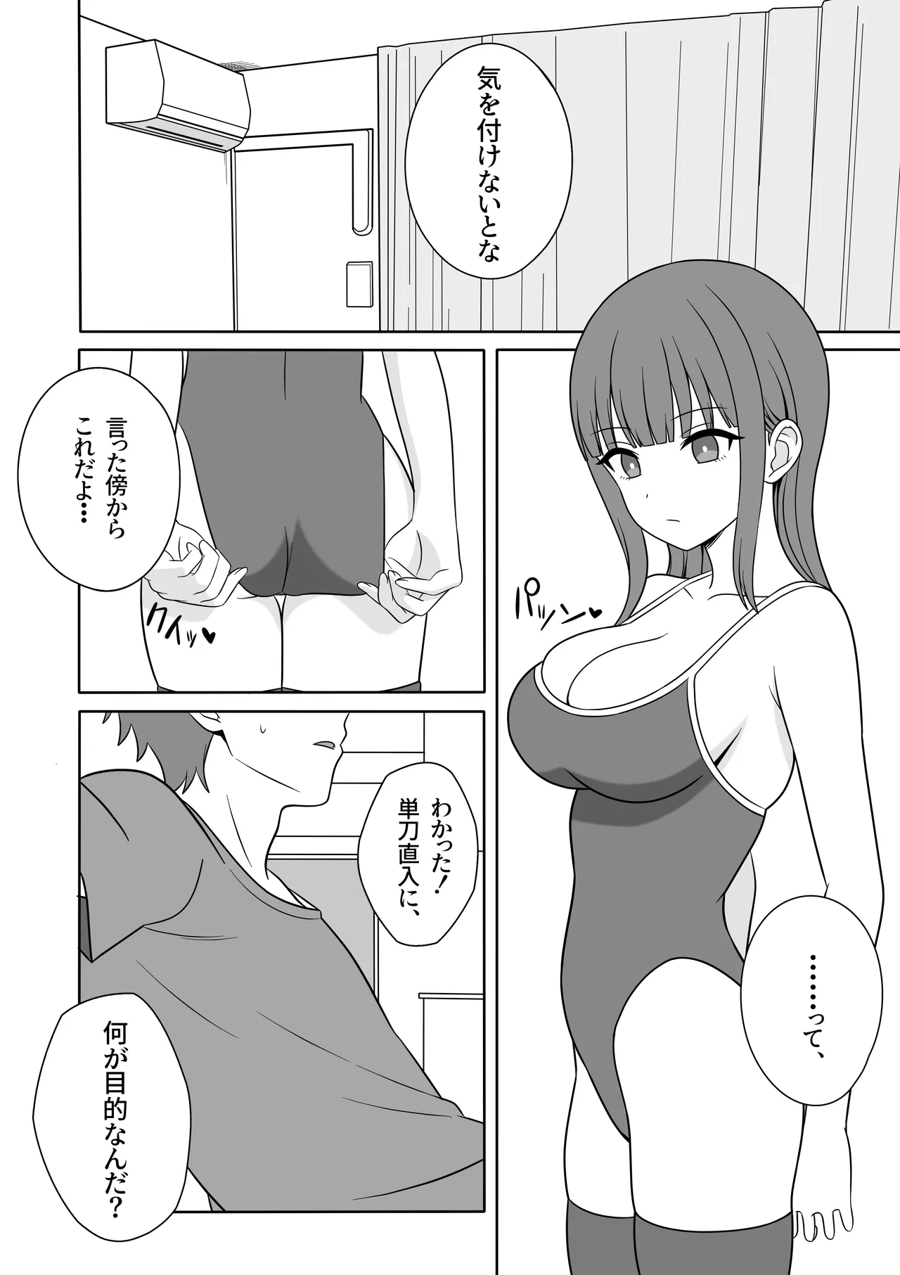 無表情な義妹が誘惑してくるんだが？ - page7
